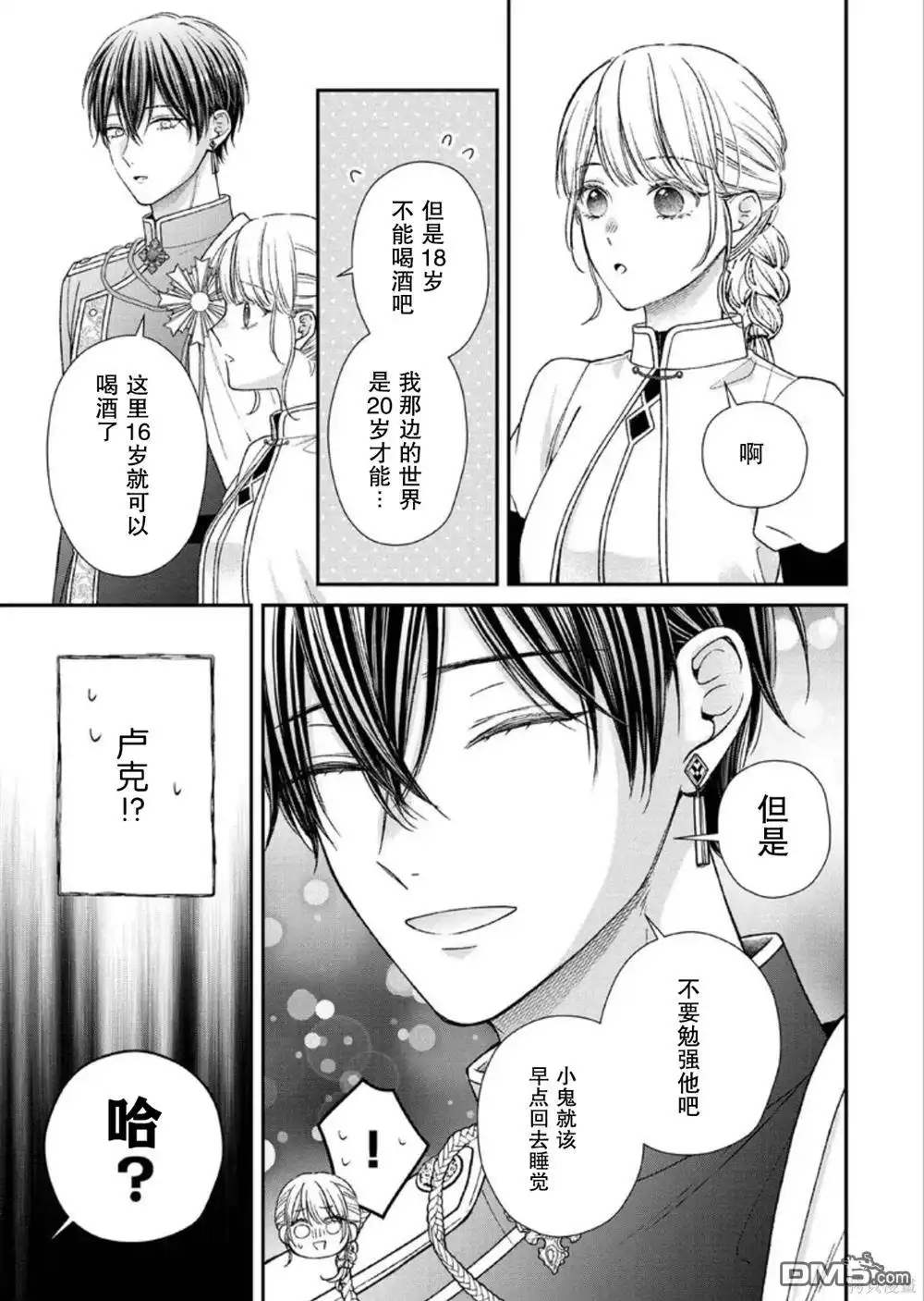 《第二次来到异世界、曾是少年的他成为了溺爱的年长骑士》第25话 第15页