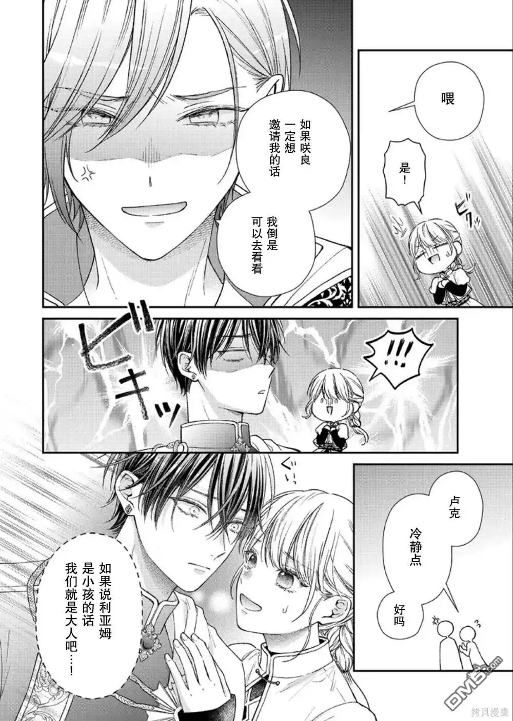 《第二次来到异世界、曾是少年的他成为了溺爱的年长骑士》第25话 第16页