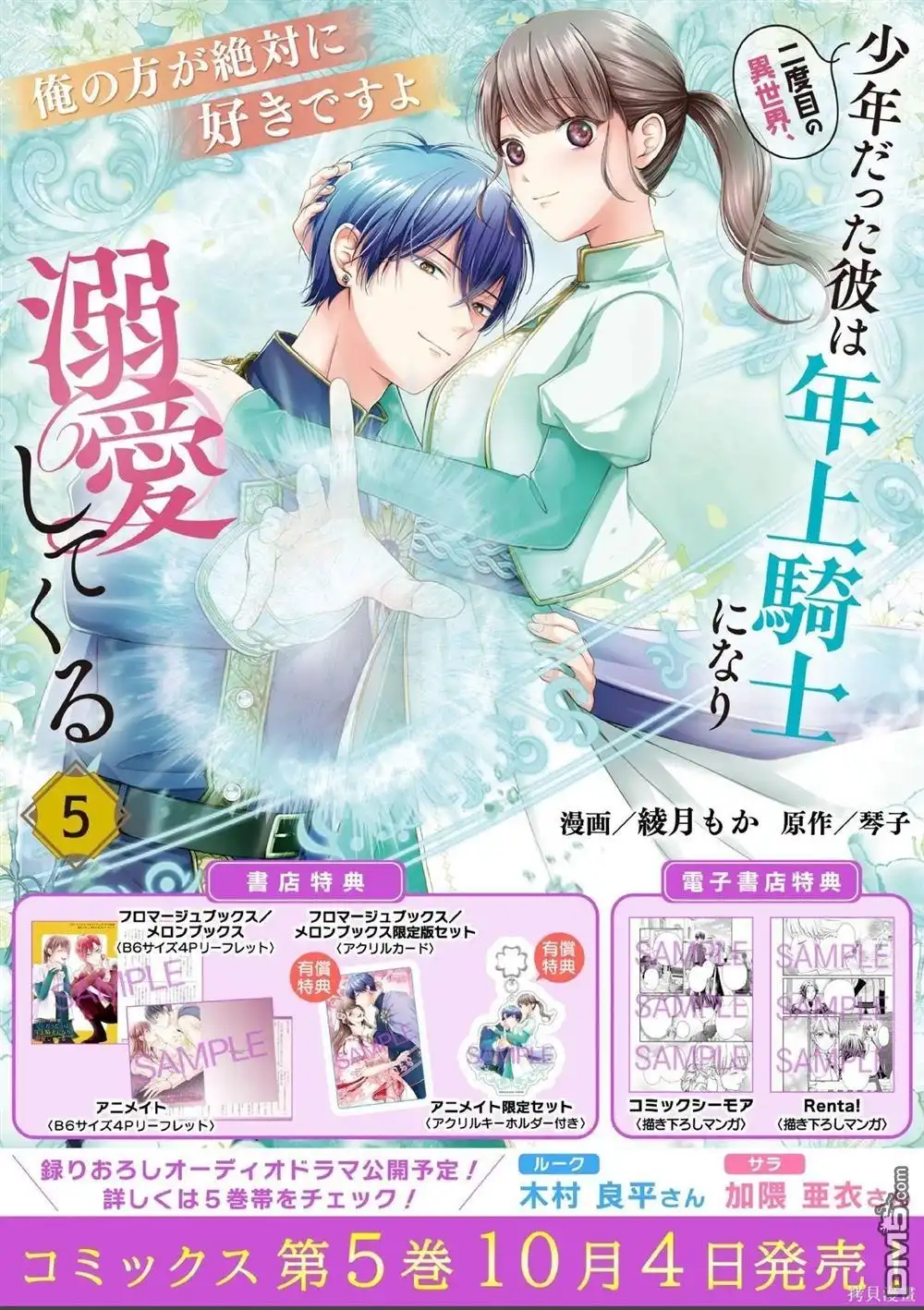 《第二次来到异世界、曾是少年的他成为了溺爱的年长骑士》第25话 第29页