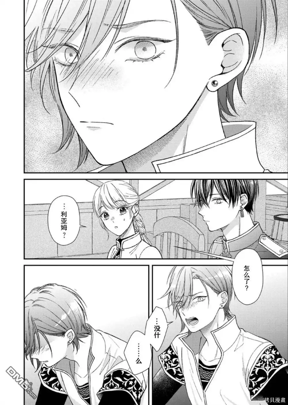 《第二次来到异世界、曾是少年的他成为了溺爱的年长骑士》第25话 第24页