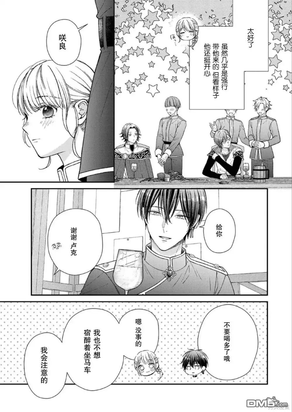 《第二次来到异世界、曾是少年的他成为了溺爱的年长骑士》第25话 第19页