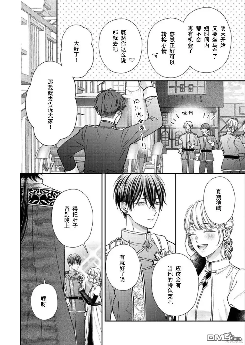 《第二次来到异世界、曾是少年的他成为了溺爱的年长骑士》第25话 第10页