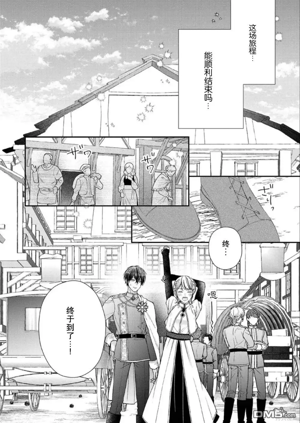 《第二次来到异世界、曾是少年的他成为了溺爱的年长骑士》第25话 第6页