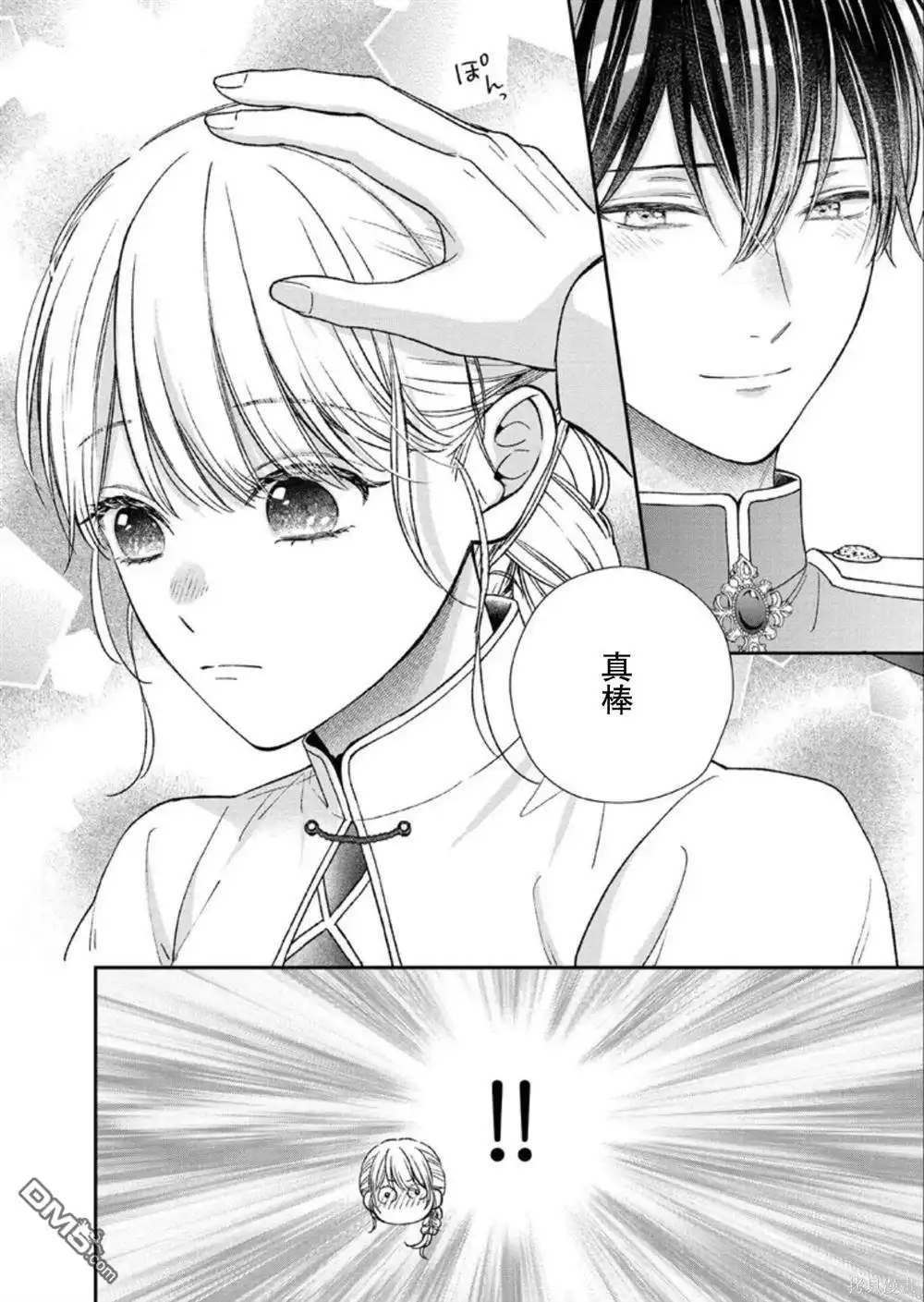 《第二次来到异世界、曾是少年的他成为了溺爱的年长骑士》第25话 第20页