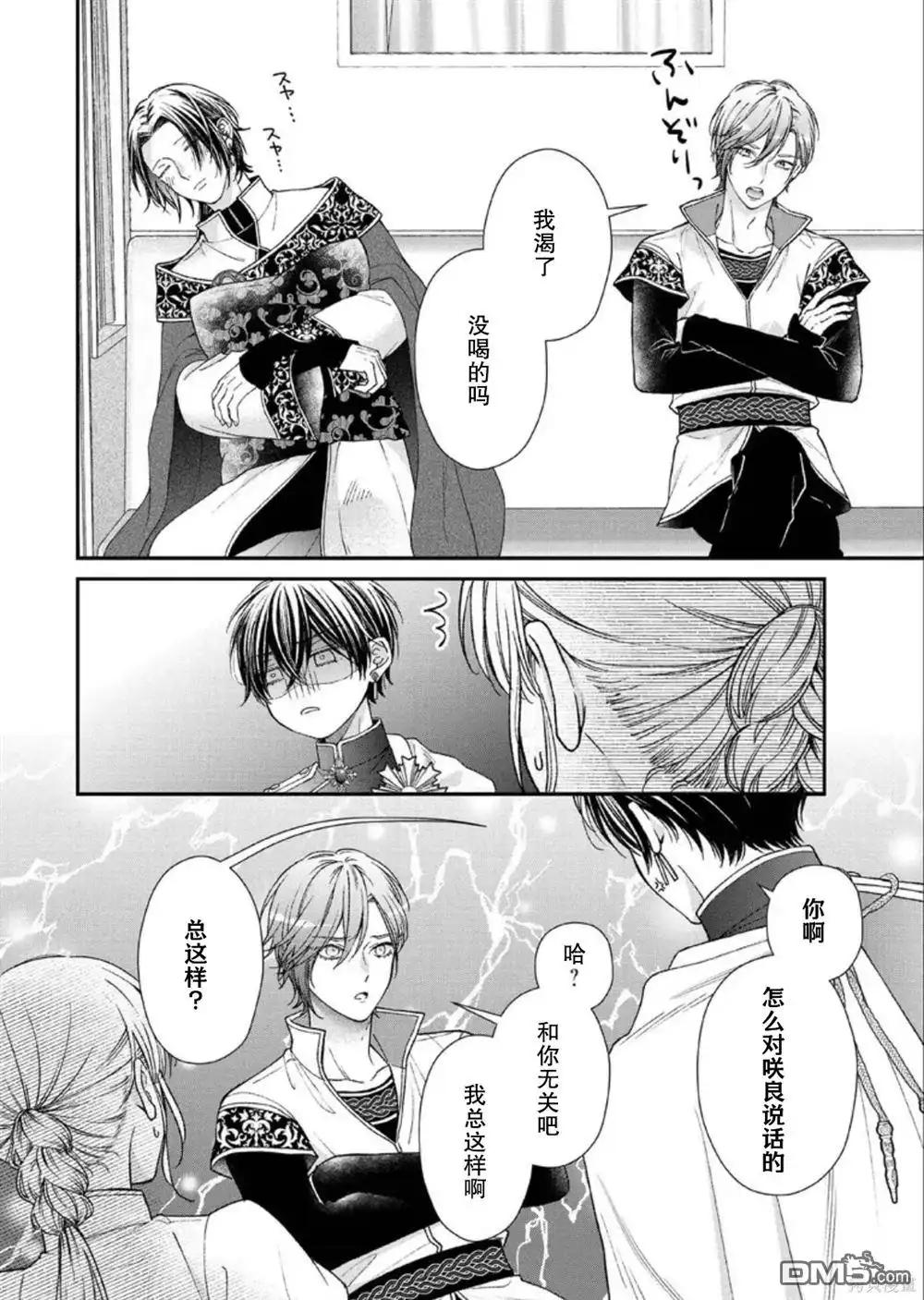 《第二次来到异世界、曾是少年的他成为了溺爱的年长骑士》第25话 第2页
