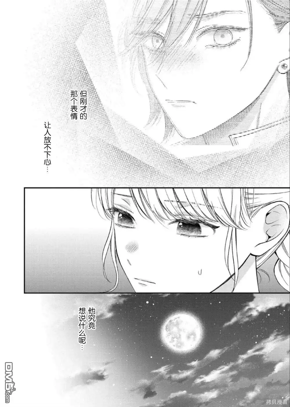 《第二次来到异世界、曾是少年的他成为了溺爱的年长骑士》第25话 第28页