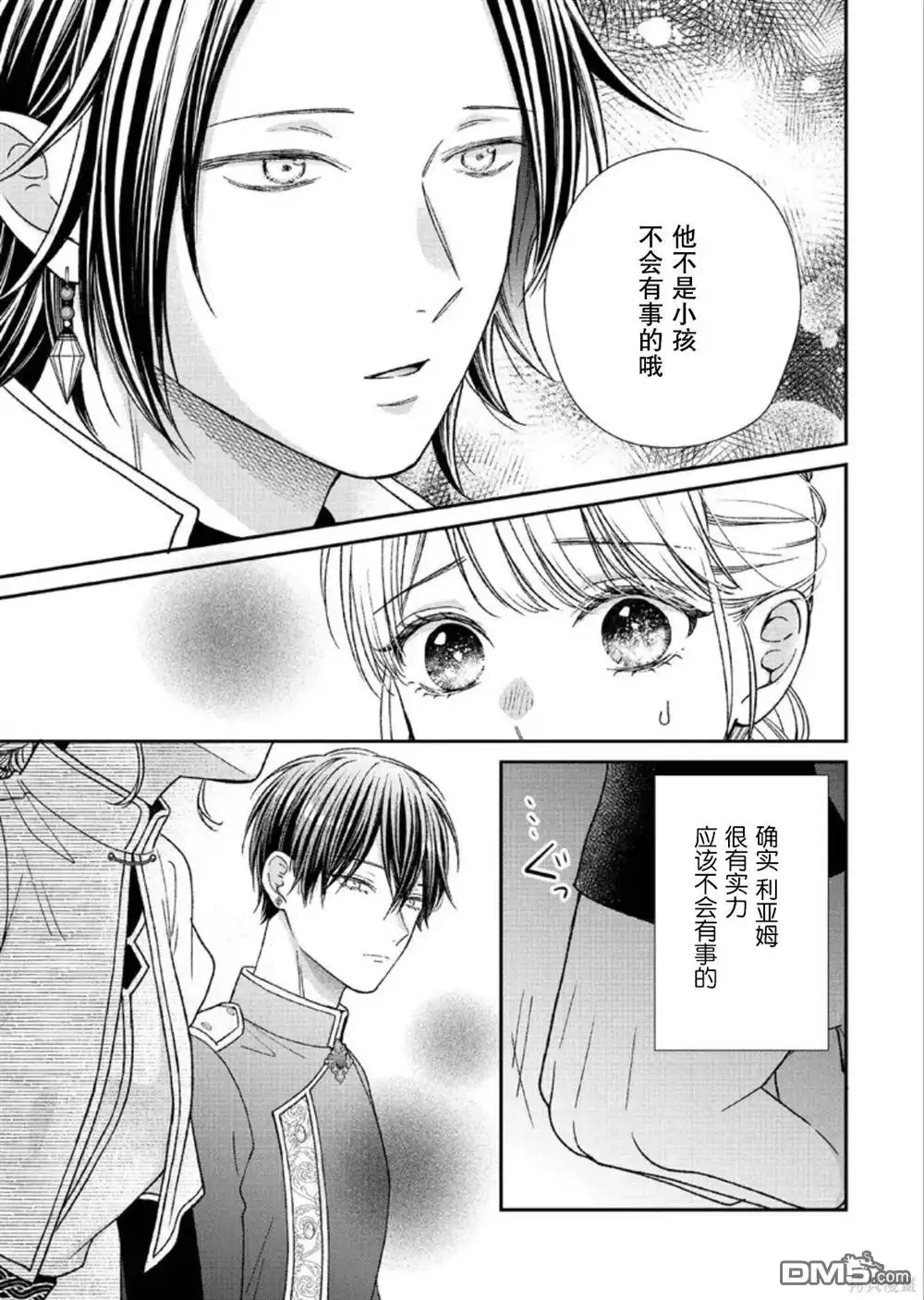 《第二次来到异世界、曾是少年的他成为了溺爱的年长骑士》第25话 第27页
