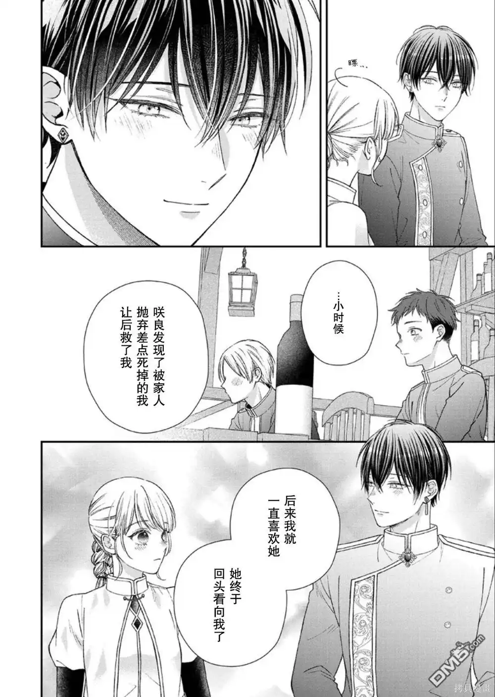 《第二次来到异世界、曾是少年的他成为了溺爱的年长骑士》第25话 第22页