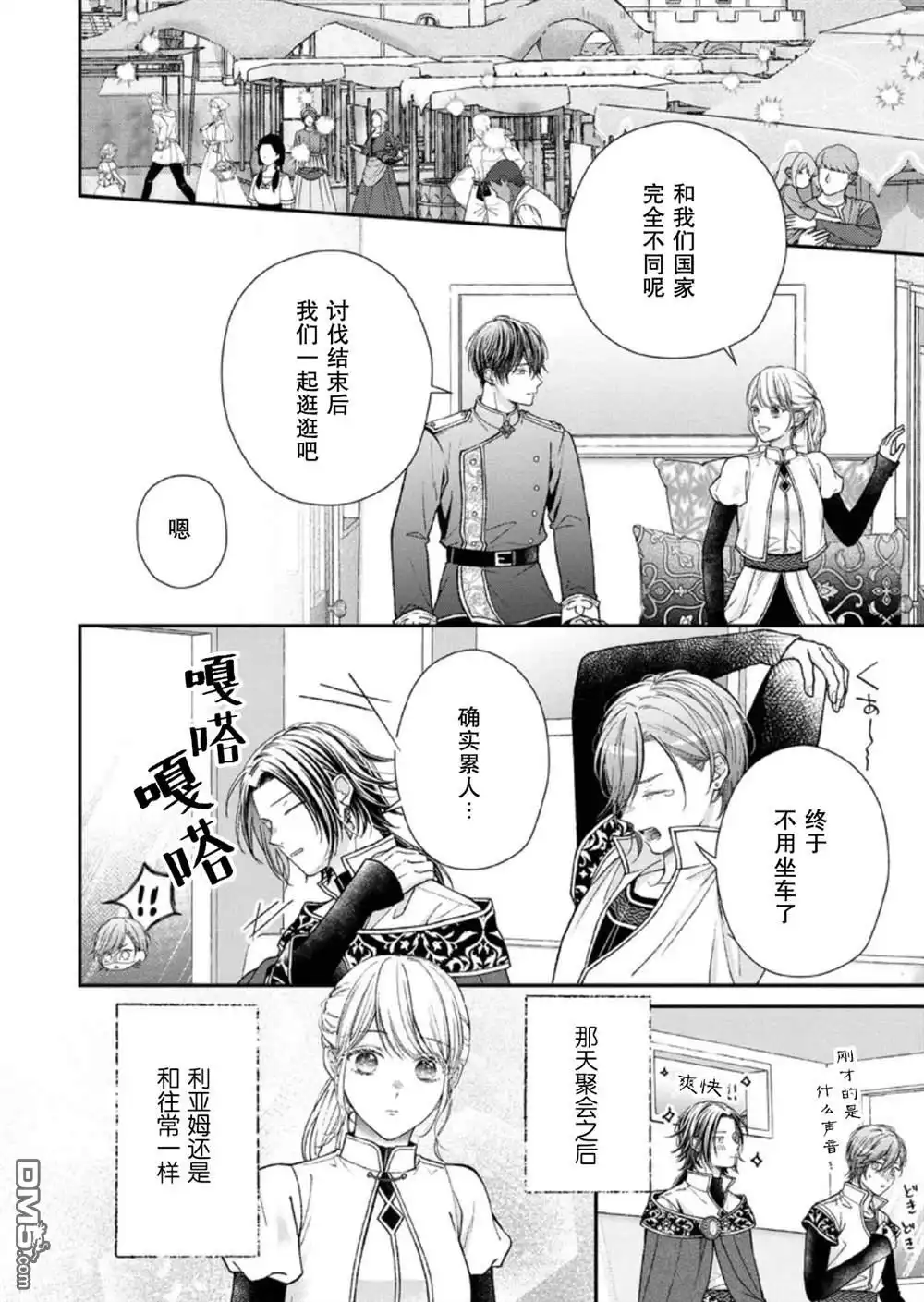 《第二次来到异世界、曾是少年的他成为了溺爱的年长骑士》第26话 第10页