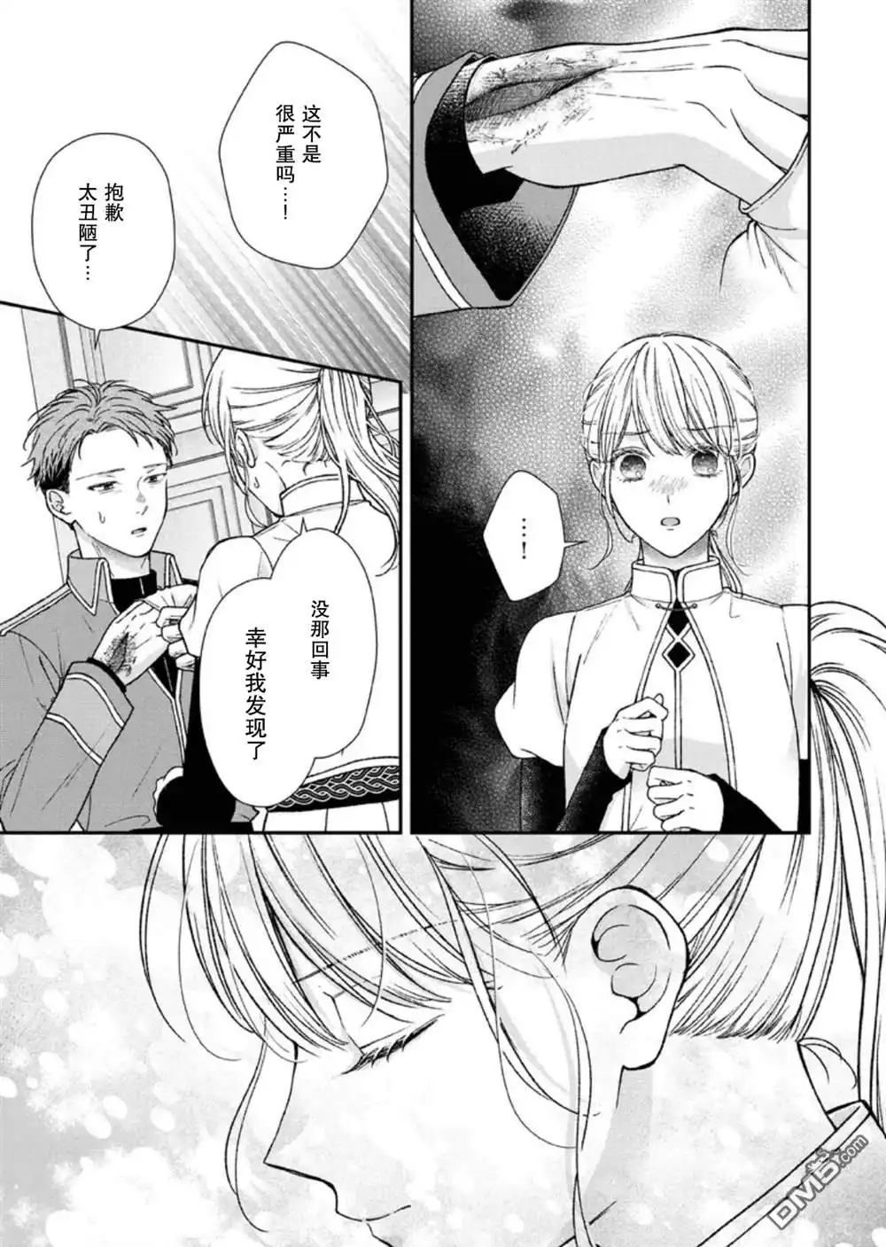 《第二次来到异世界、曾是少年的他成为了溺爱的年长骑士》第26话 第15页