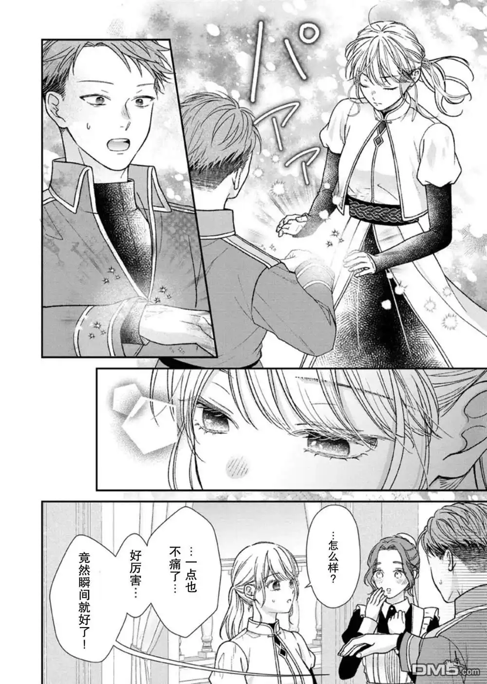 《第二次来到异世界、曾是少年的他成为了溺爱的年长骑士》第26话 第16页