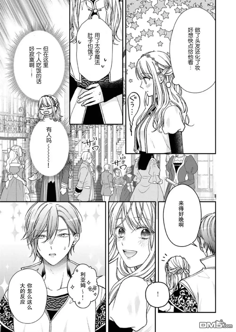 《第二次来到异世界、曾是少年的他成为了溺爱的年长骑士》第26话 第23页