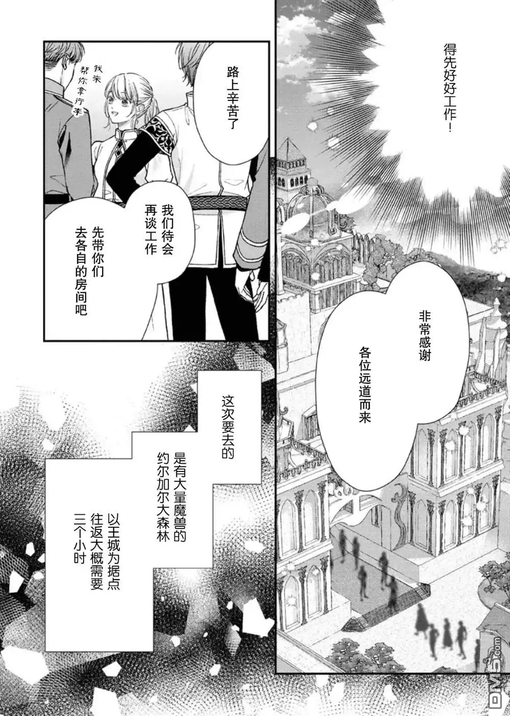《第二次来到异世界、曾是少年的他成为了溺爱的年长骑士》第26话 第12页