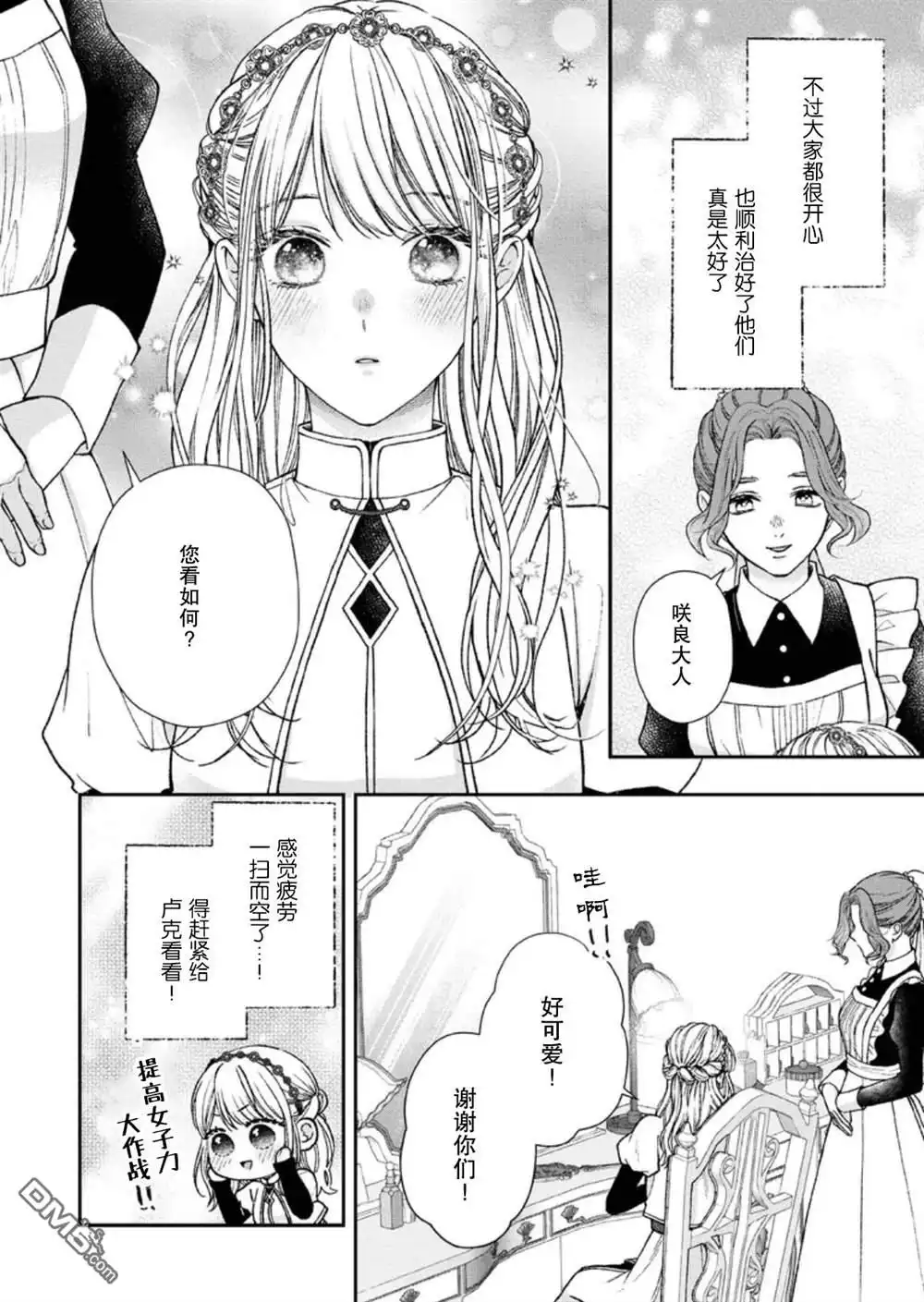 《第二次来到异世界、曾是少年的他成为了溺爱的年长骑士》第26话 第20页