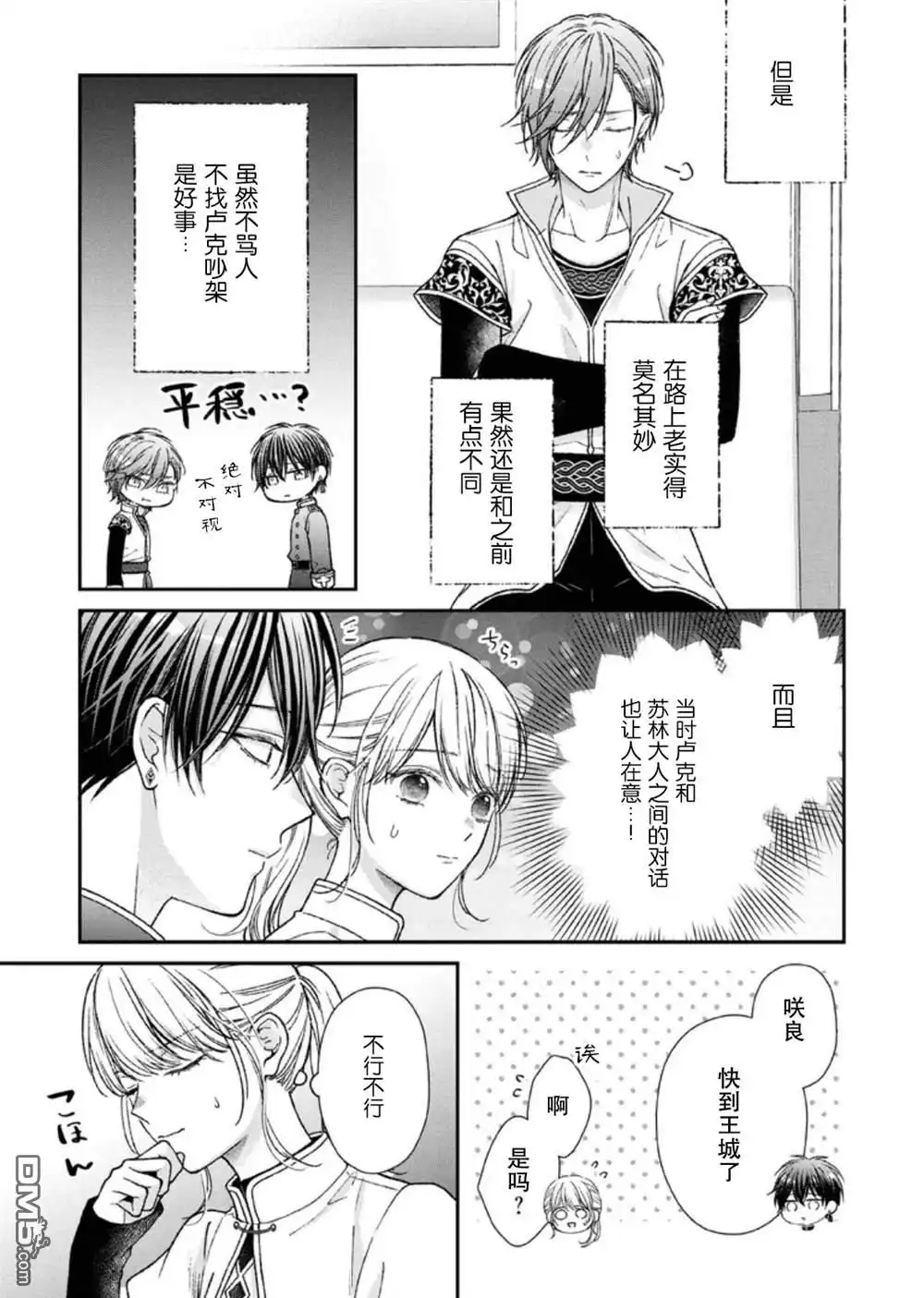 《第二次来到异世界、曾是少年的他成为了溺爱的年长骑士》第26话 第11页