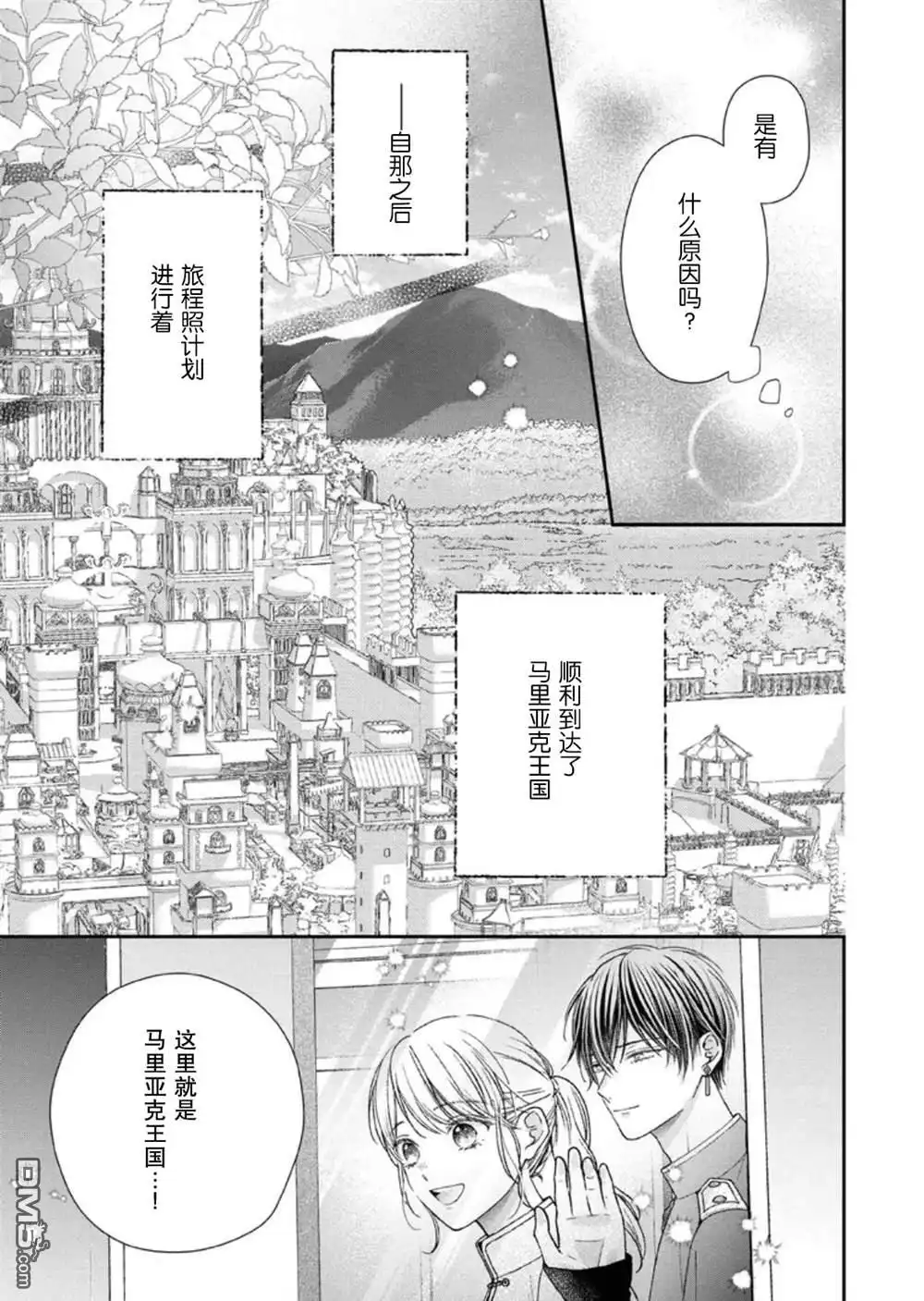 《第二次来到异世界、曾是少年的他成为了溺爱的年长骑士》第26话 第9页