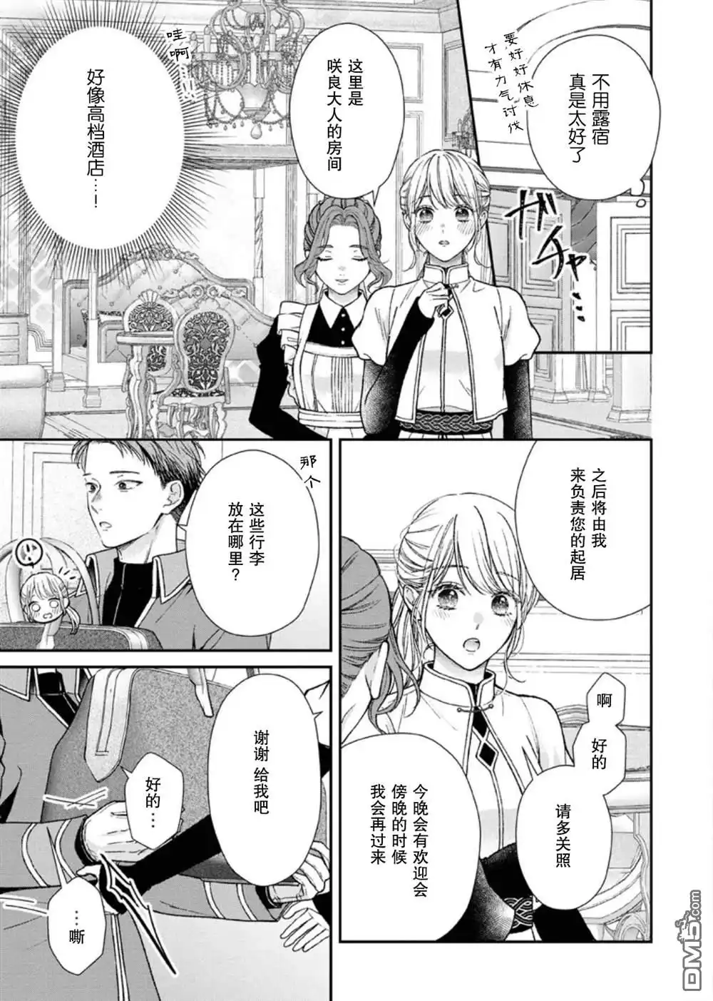 《第二次来到异世界、曾是少年的他成为了溺爱的年长骑士》第26话 第13页
