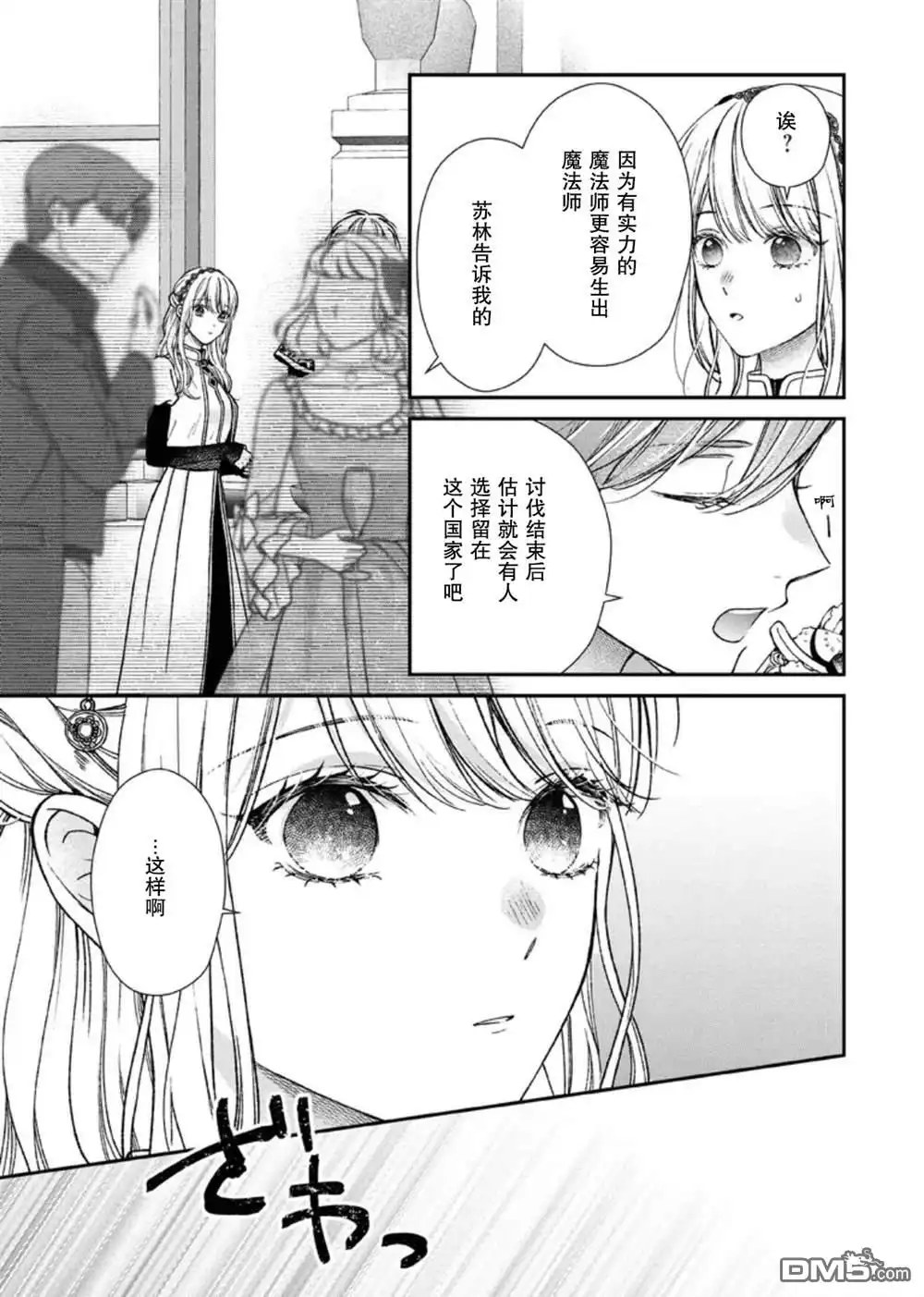 《第二次来到异世界、曾是少年的他成为了溺爱的年长骑士》第26话 第27页