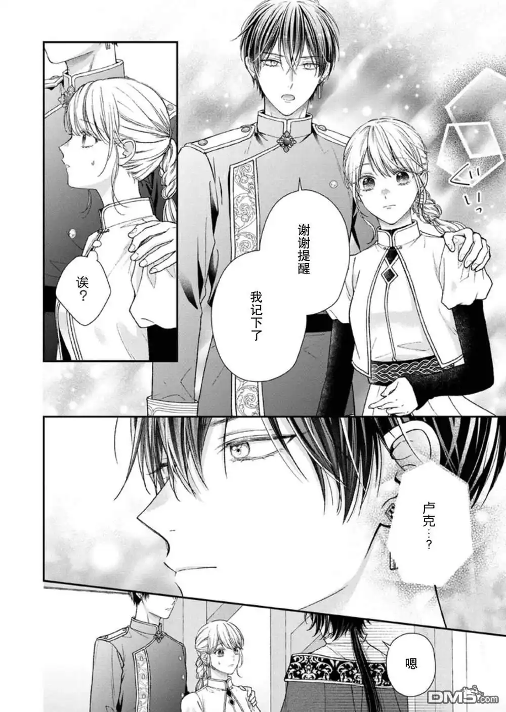 《第二次来到异世界、曾是少年的他成为了溺爱的年长骑士》第26话 第8页