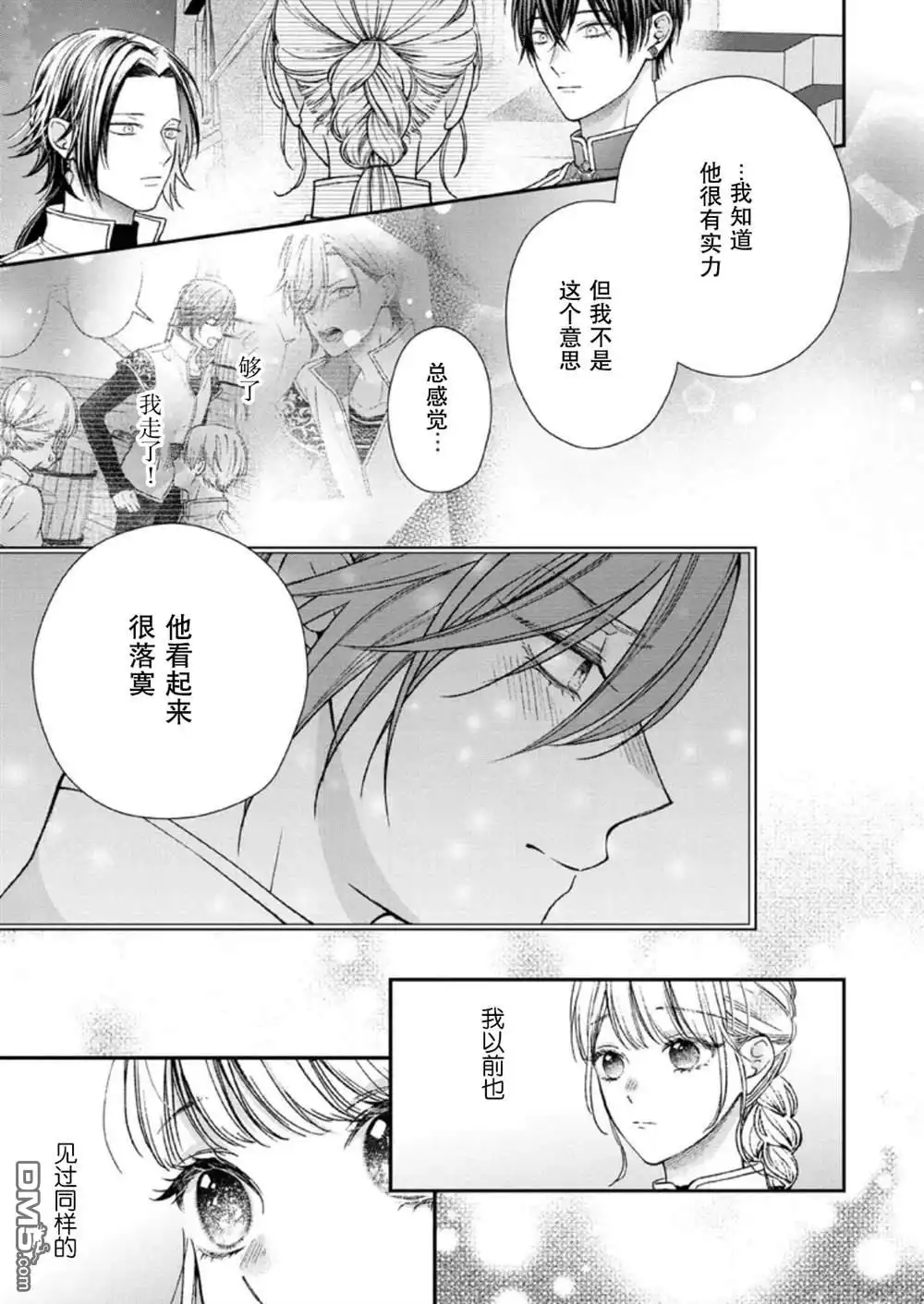 《第二次来到异世界、曾是少年的他成为了溺爱的年长骑士》第26话 第3页