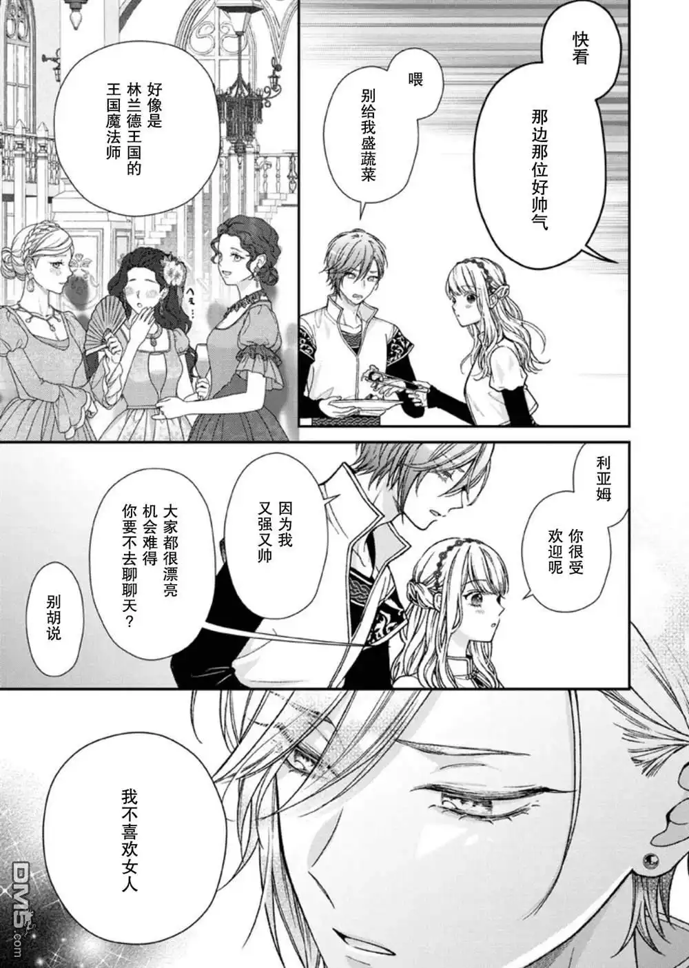 《第二次来到异世界、曾是少年的他成为了溺爱的年长骑士》第26话 第25页