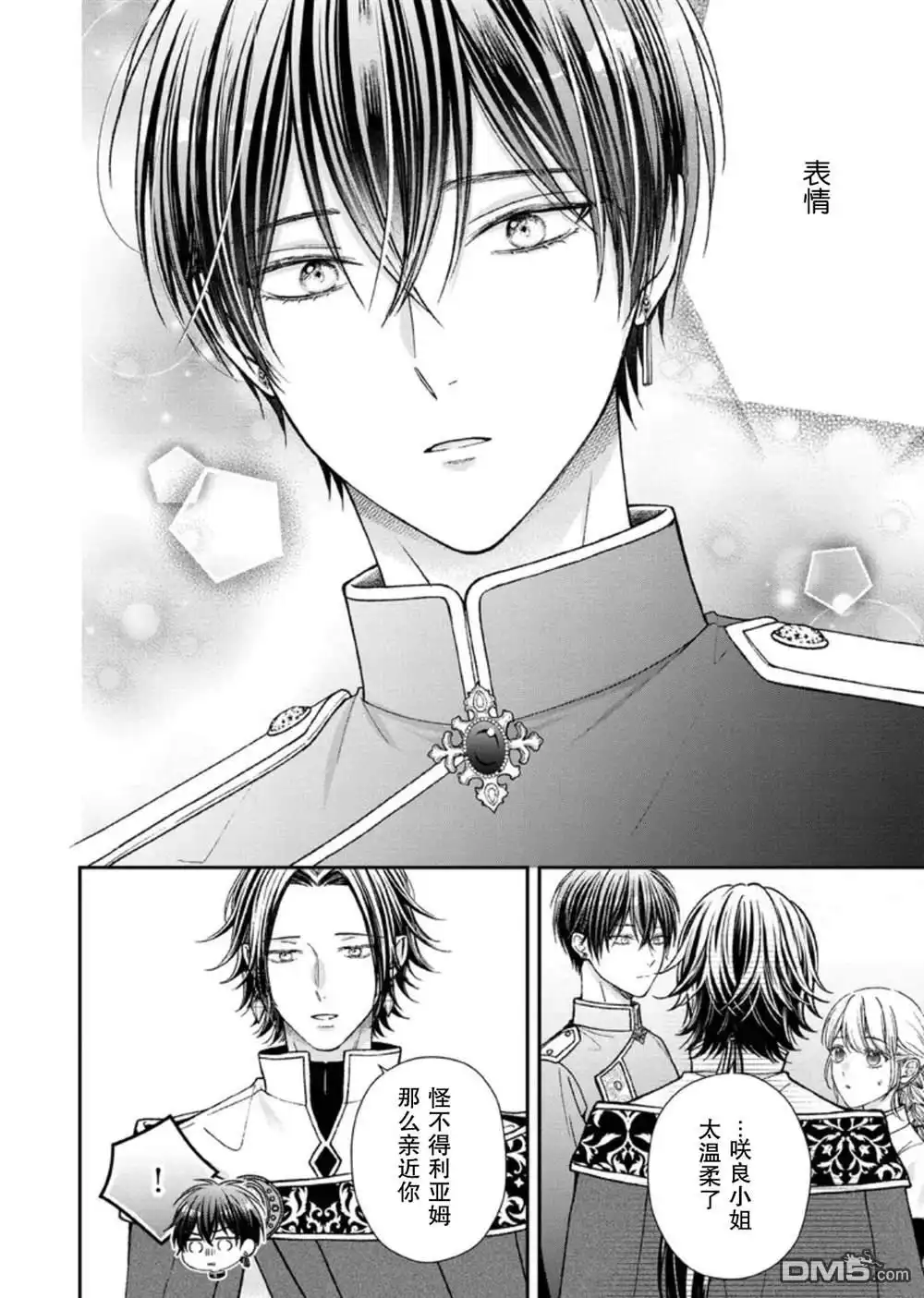 《第二次来到异世界、曾是少年的他成为了溺爱的年长骑士》第26话 第4页