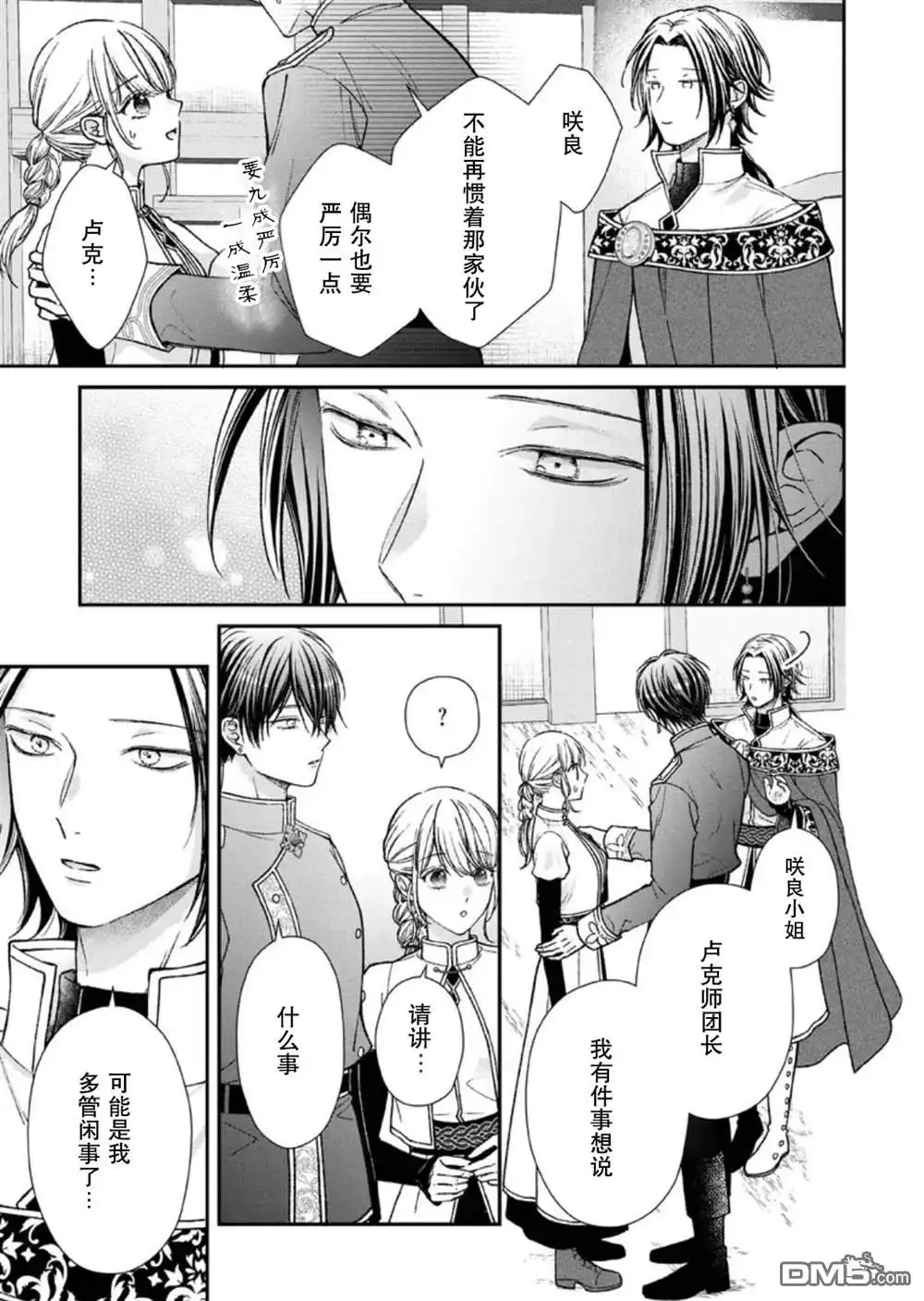 《第二次来到异世界、曾是少年的他成为了溺爱的年长骑士》第26话 第5页