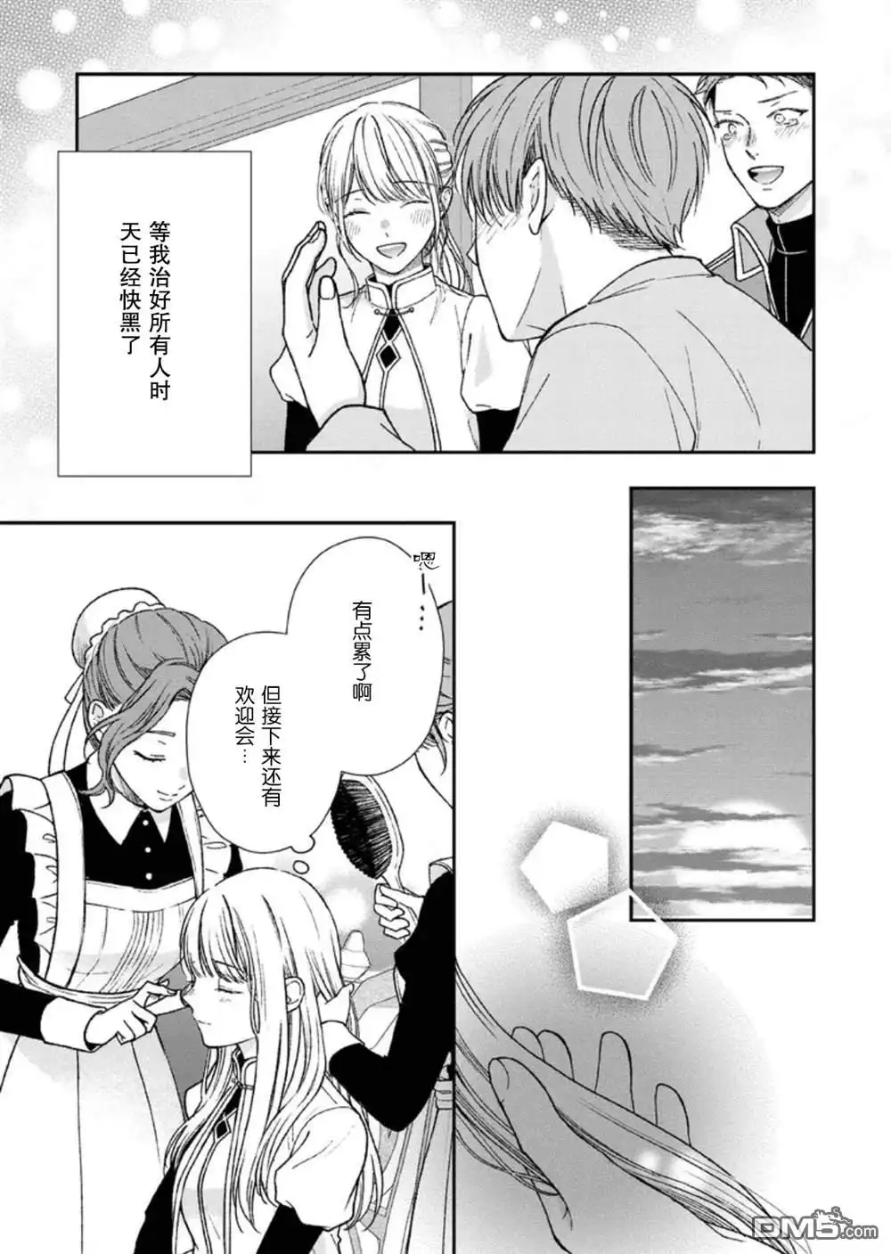 《第二次来到异世界、曾是少年的他成为了溺爱的年长骑士》第26话 第19页