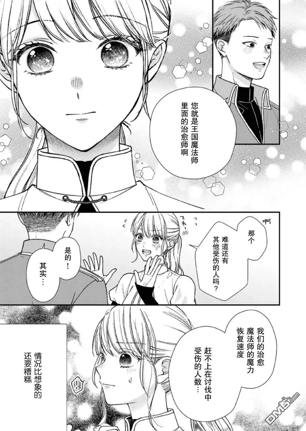 《第二次来到异世界、曾是少年的他成为了溺爱的年长骑士》第26话 第17页