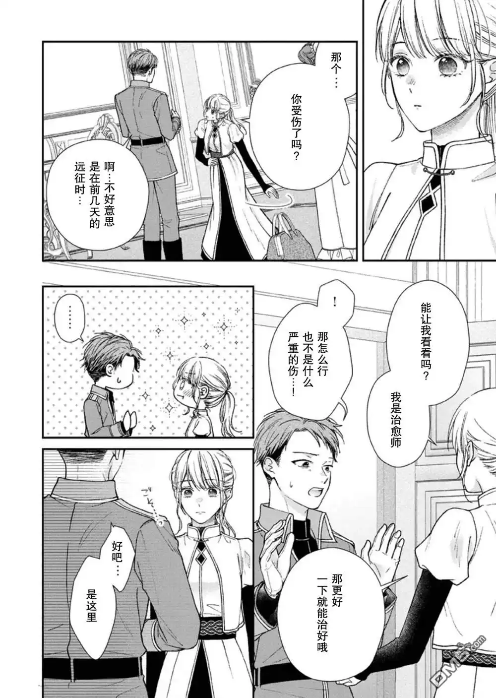 《第二次来到异世界、曾是少年的他成为了溺爱的年长骑士》第26话 第14页