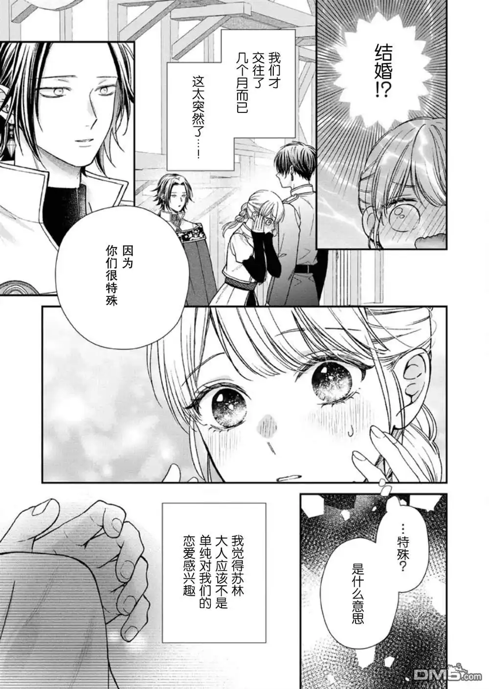 《第二次来到异世界、曾是少年的他成为了溺爱的年长骑士》第26话 第7页