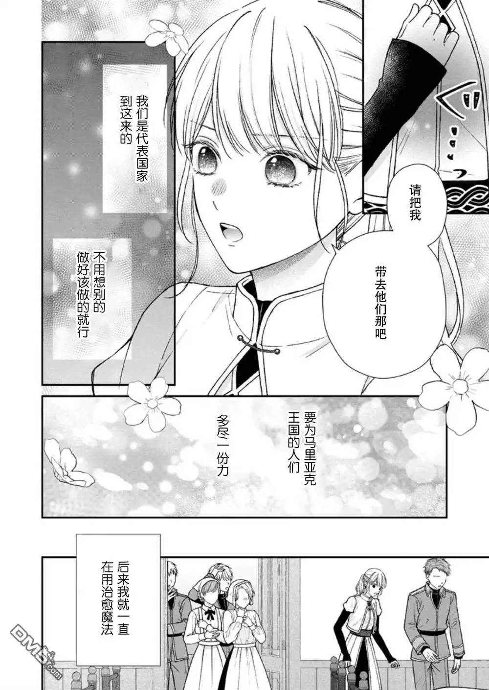 《第二次来到异世界、曾是少年的他成为了溺爱的年长骑士》第26话 第18页