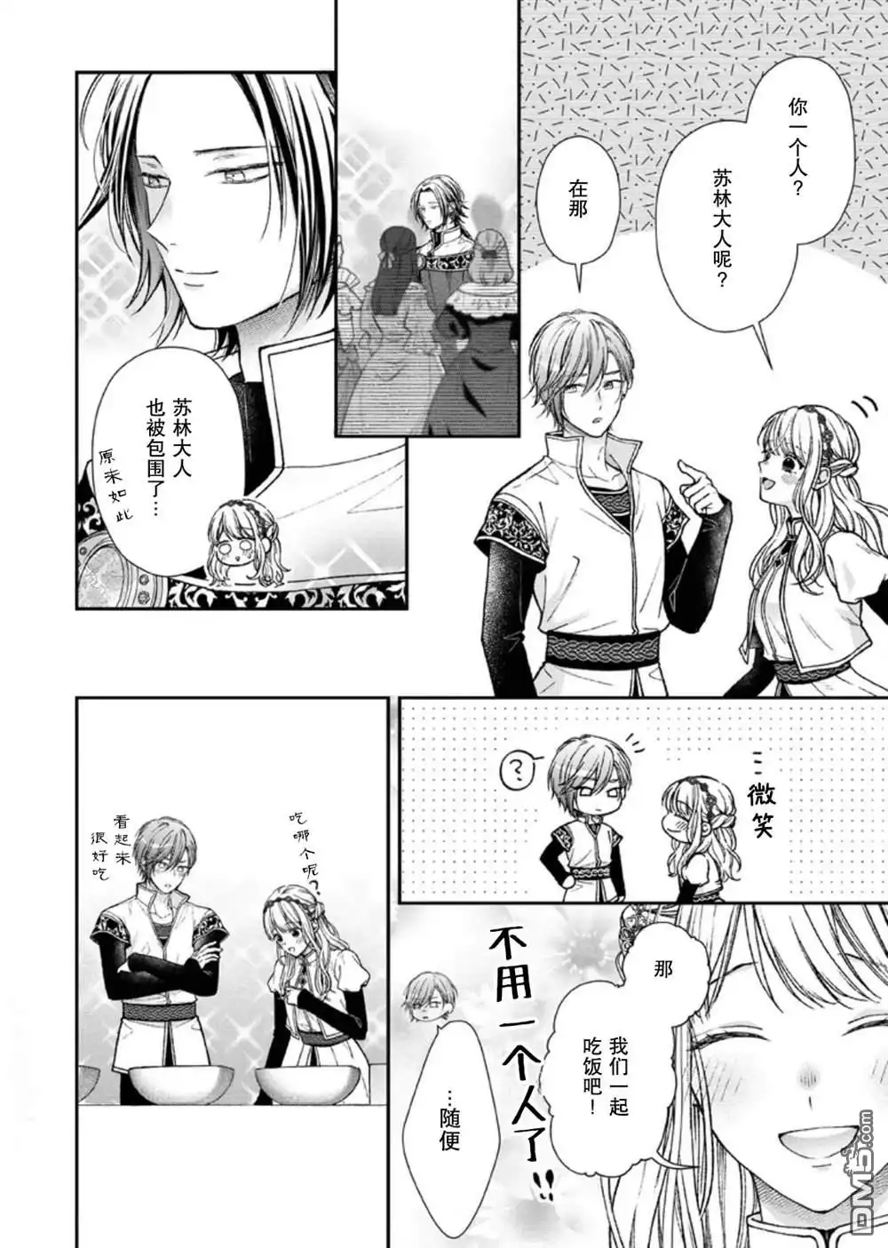 《第二次来到异世界、曾是少年的他成为了溺爱的年长骑士》第26话 第24页