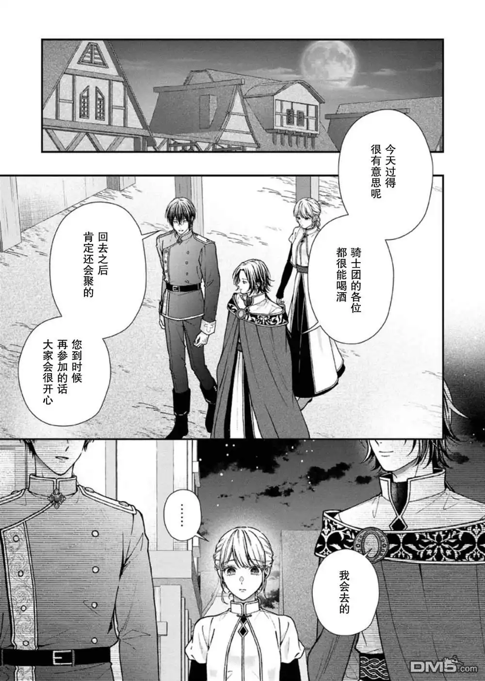 《第二次来到异世界、曾是少年的他成为了溺爱的年长骑士》第26话 第1页