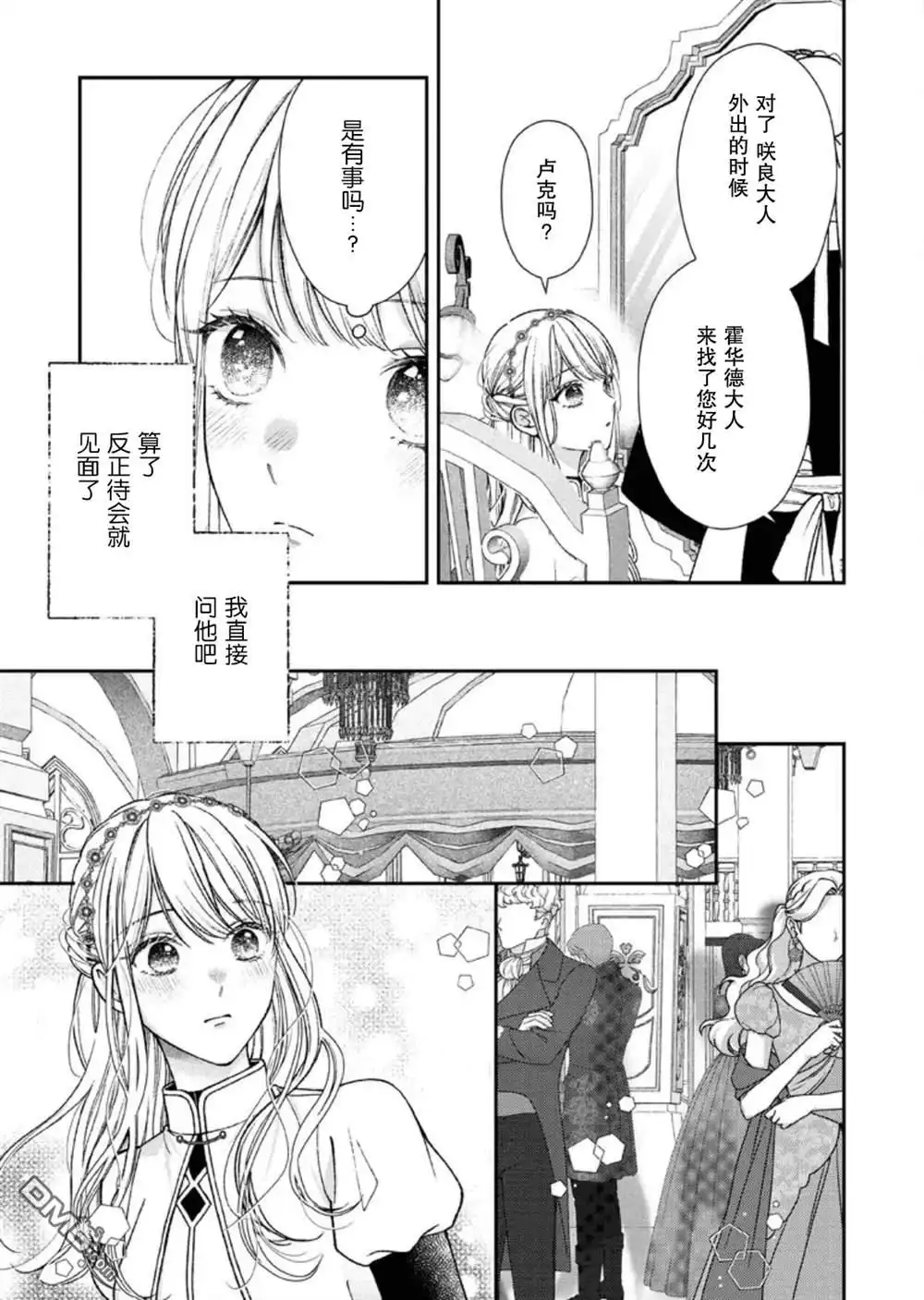 《第二次来到异世界、曾是少年的他成为了溺爱的年长骑士》第26话 第21页