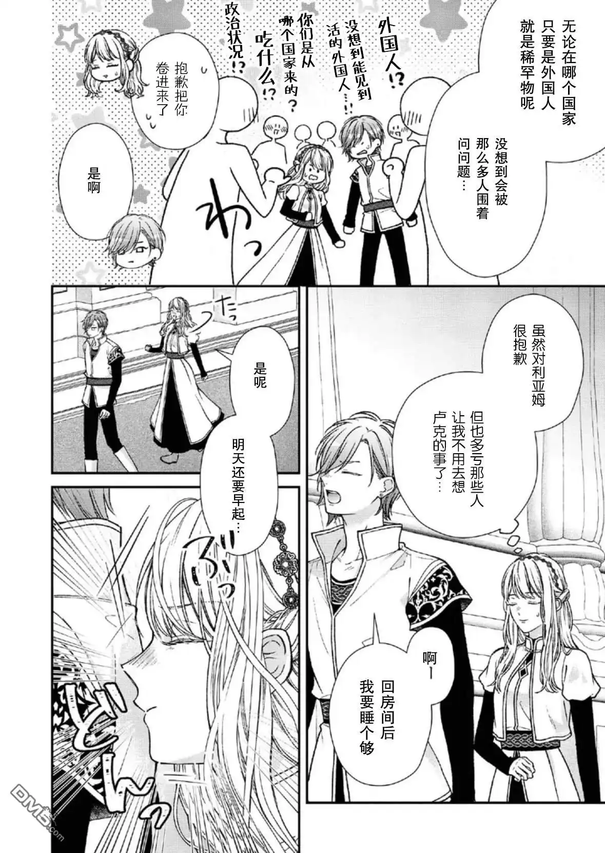 《第二次来到异世界、曾是少年的他成为了溺爱的年长骑士》第27话 第10页