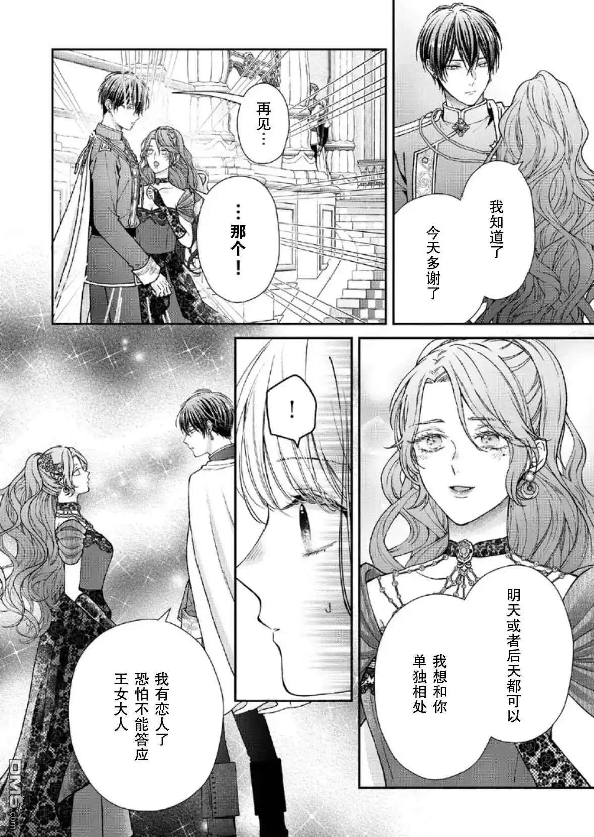 《第二次来到异世界、曾是少年的他成为了溺爱的年长骑士》第27话 第12页