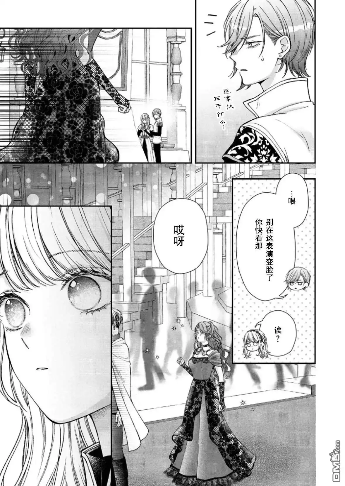 《第二次来到异世界、曾是少年的他成为了溺爱的年长骑士》第27话 第3页