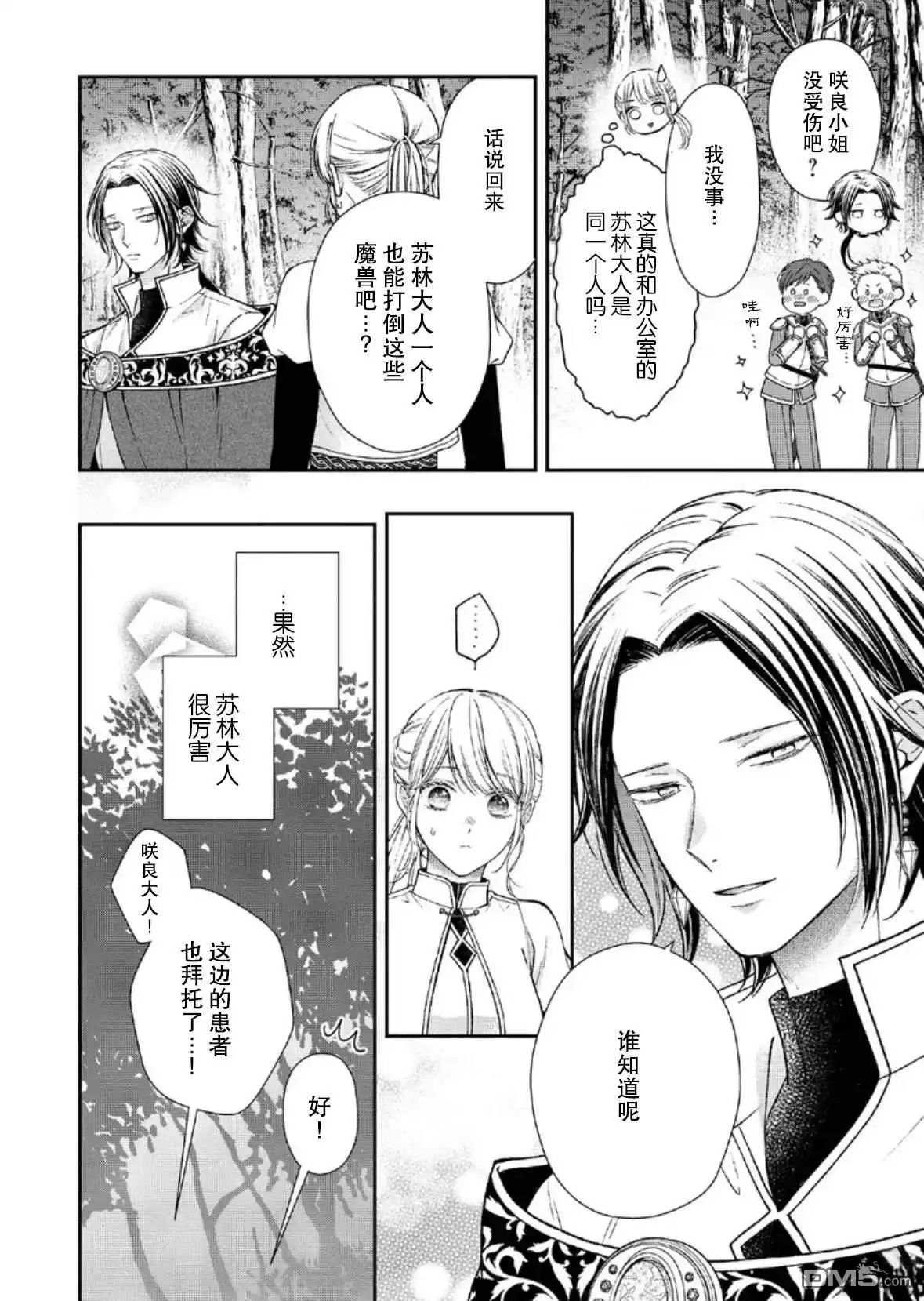 《第二次来到异世界、曾是少年的他成为了溺爱的年长骑士》第27话 第28页