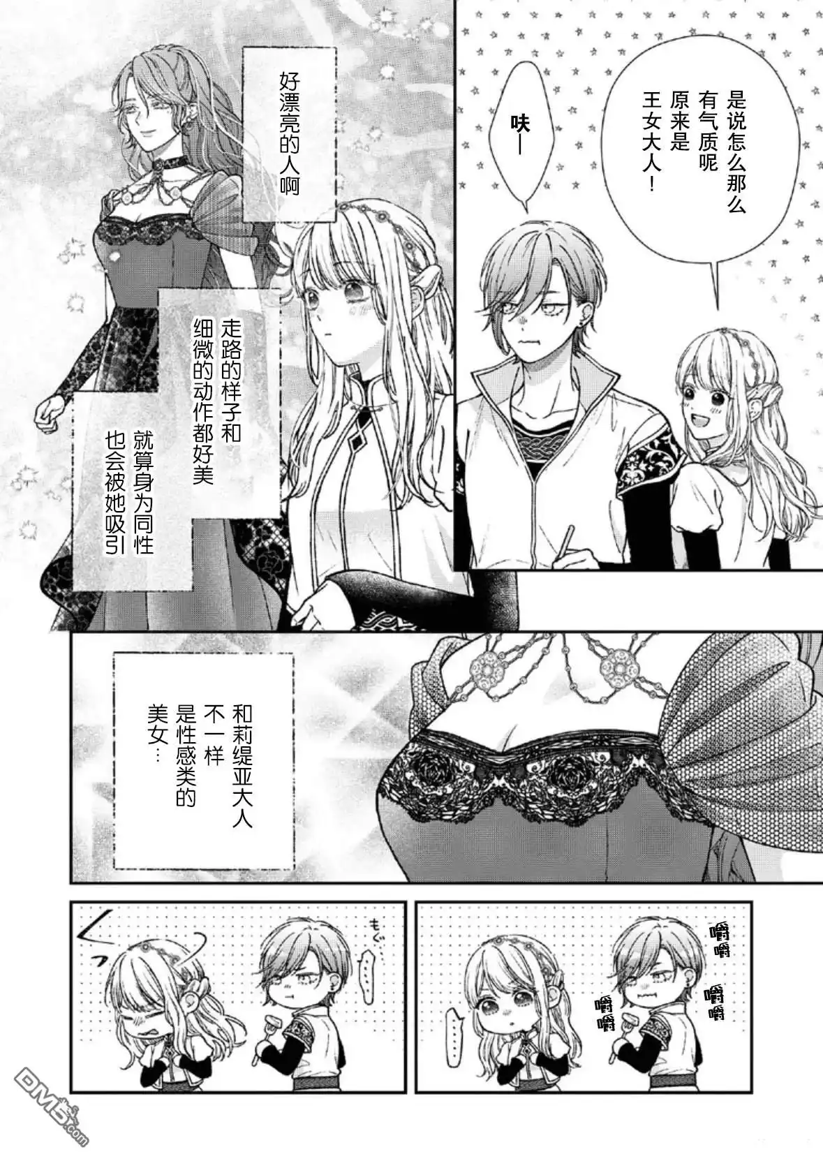 《第二次来到异世界、曾是少年的他成为了溺爱的年长骑士》第27话 第2页