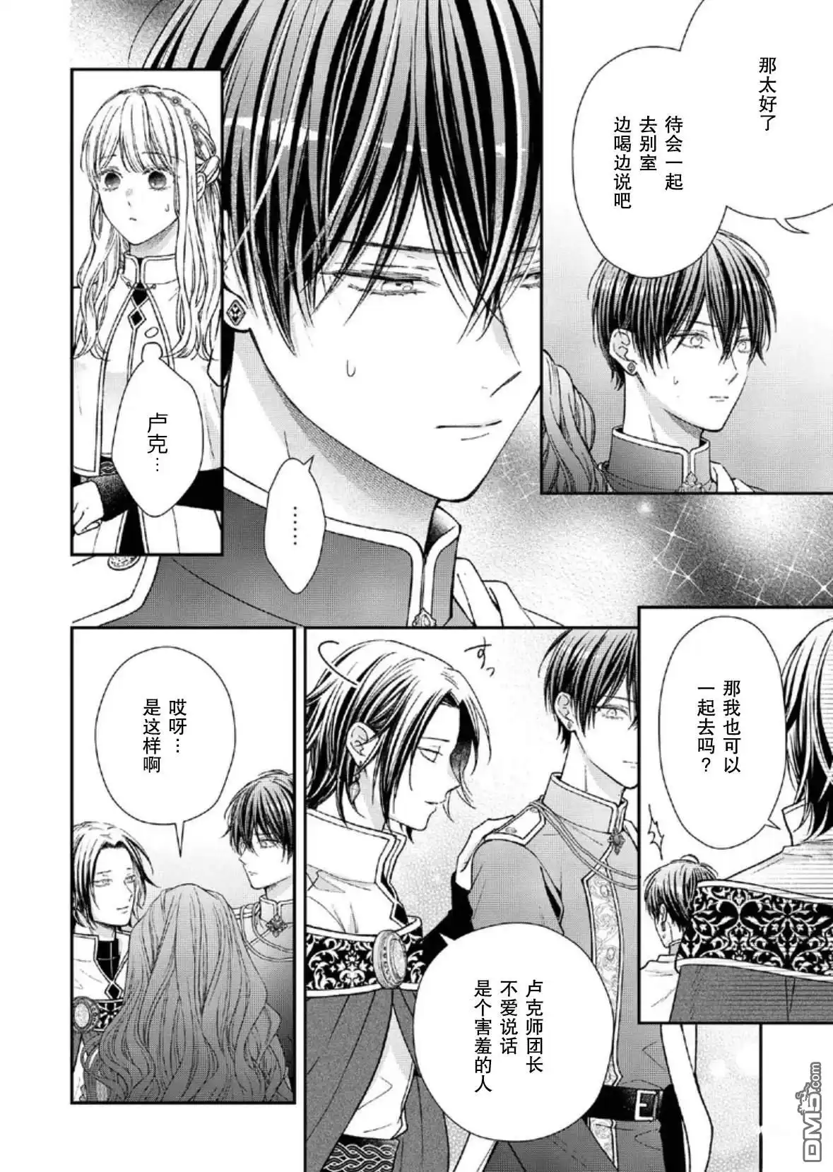 《第二次来到异世界、曾是少年的他成为了溺爱的年长骑士》第27话 第6页
