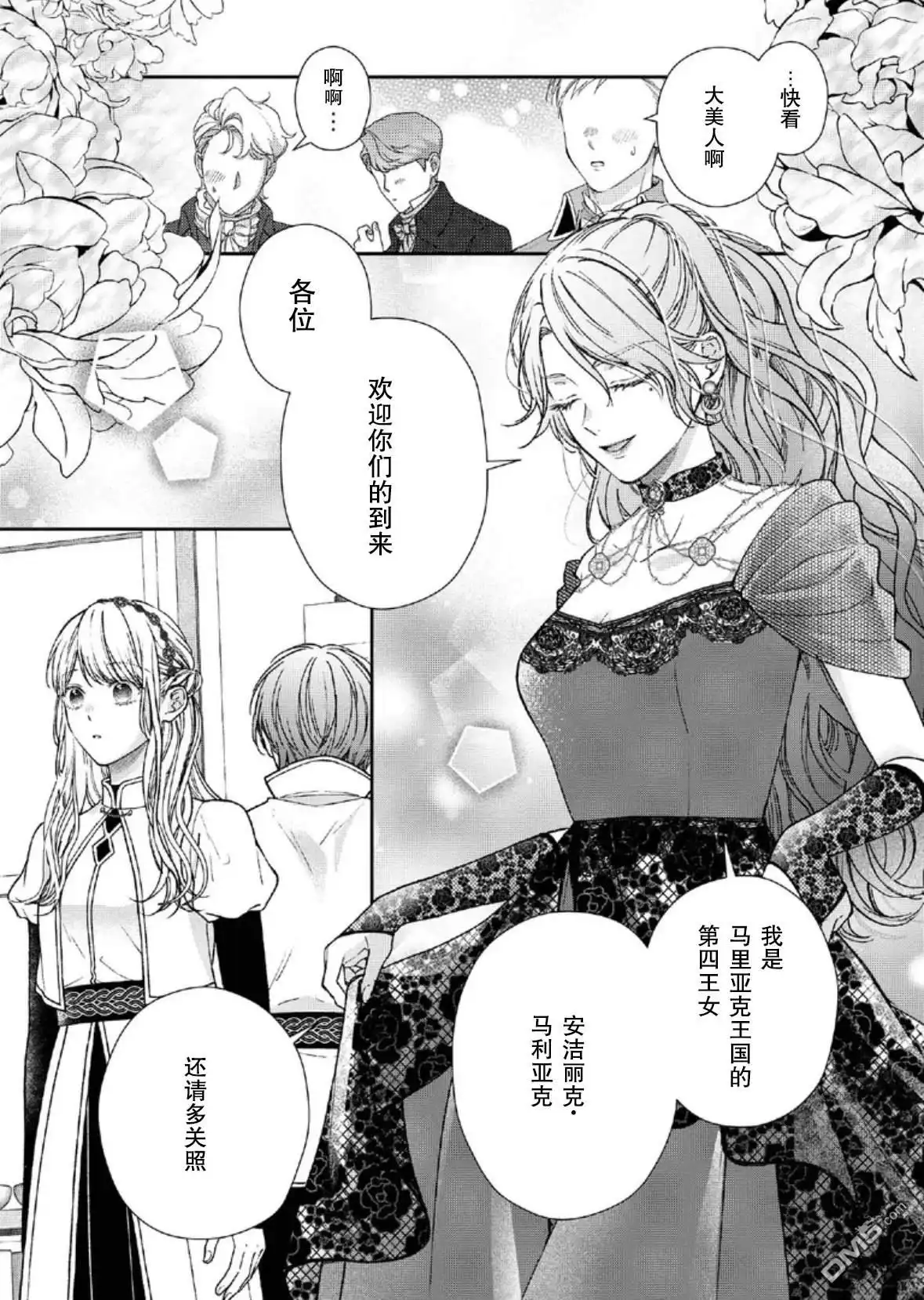 《第二次来到异世界、曾是少年的他成为了溺爱的年长骑士》第27话 第1页