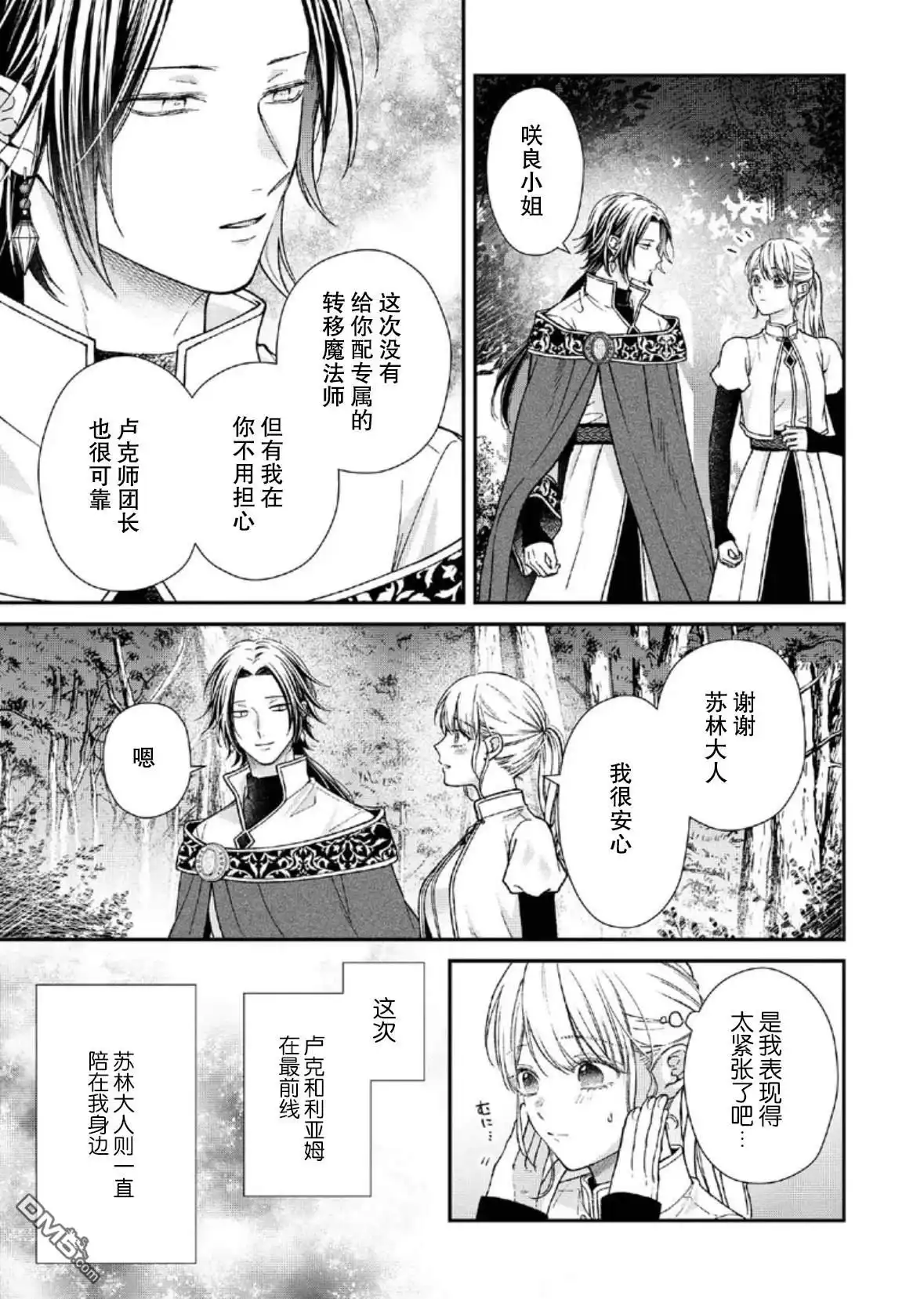 《第二次来到异世界、曾是少年的他成为了溺爱的年长骑士》第27话 第19页