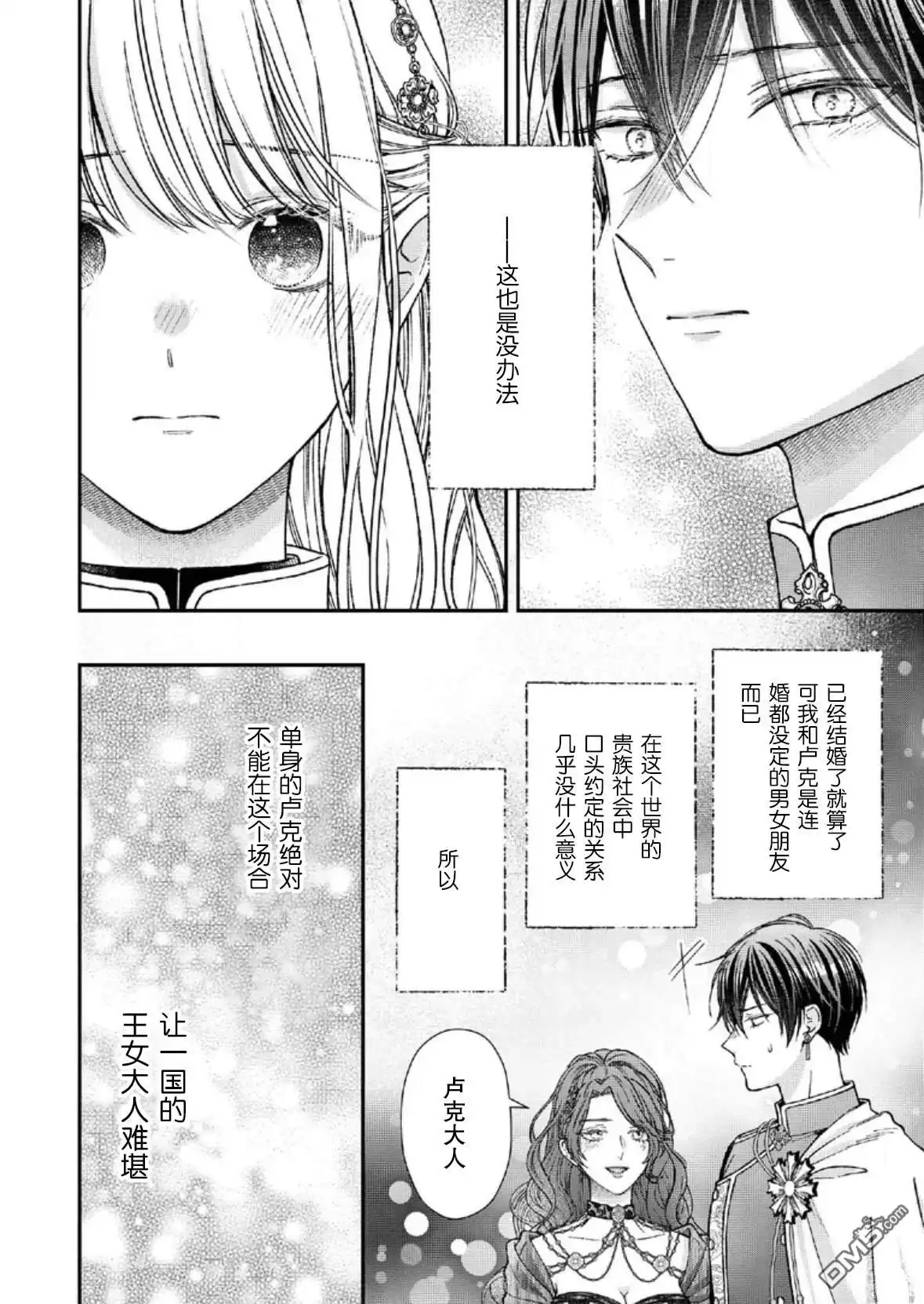 《第二次来到异世界、曾是少年的他成为了溺爱的年长骑士》第27话 第8页