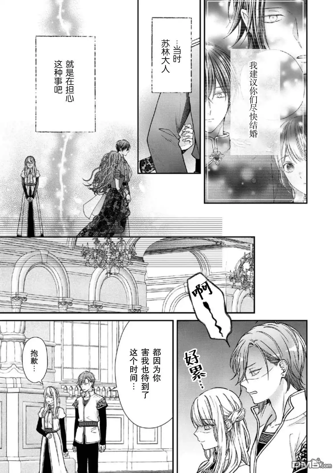 《第二次来到异世界、曾是少年的他成为了溺爱的年长骑士》第27话 第9页