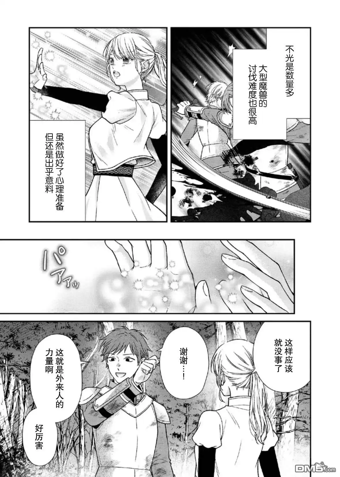 《第二次来到异世界、曾是少年的他成为了溺爱的年长骑士》第27话 第23页