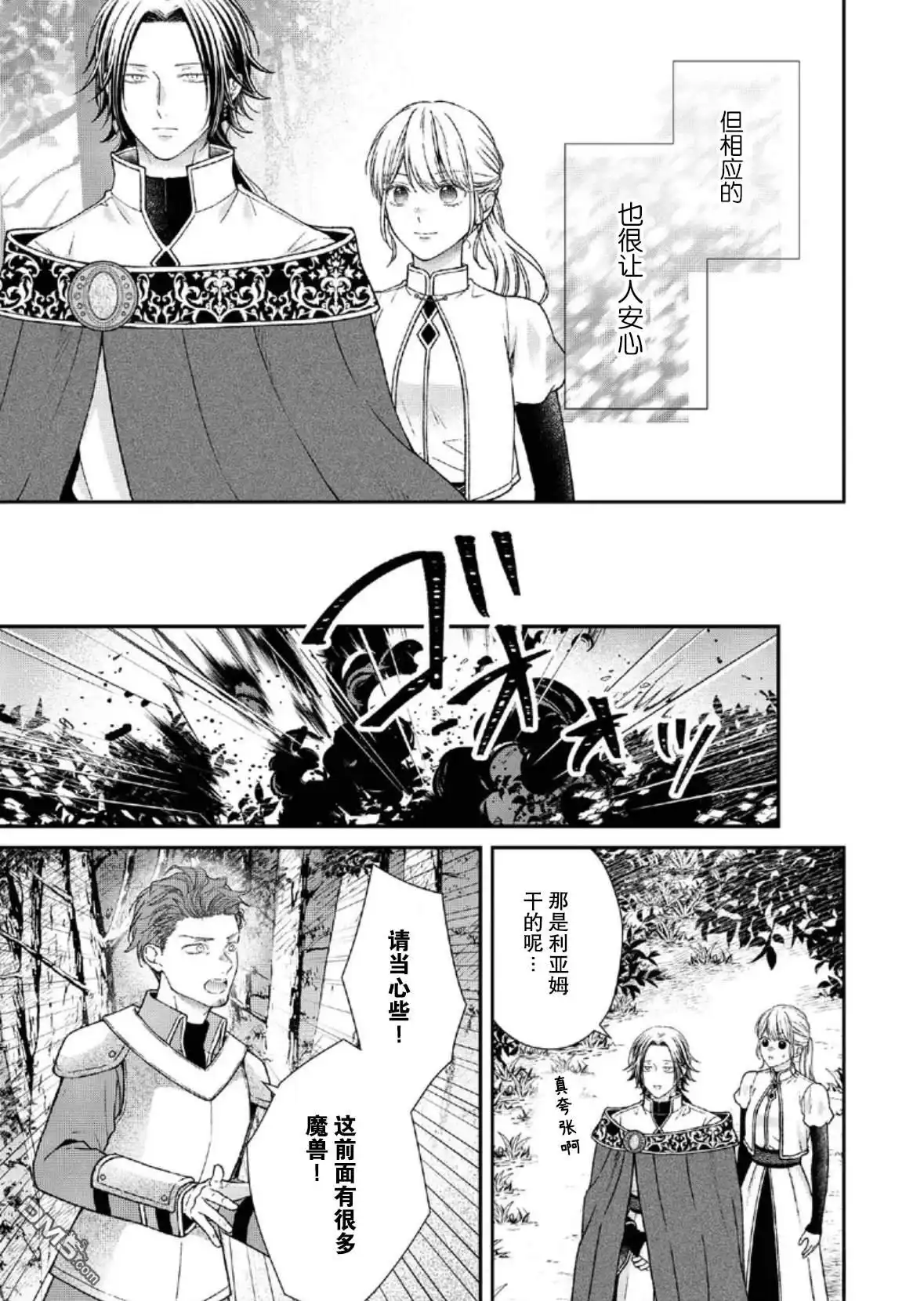 《第二次来到异世界、曾是少年的他成为了溺爱的年长骑士》第27话 第21页