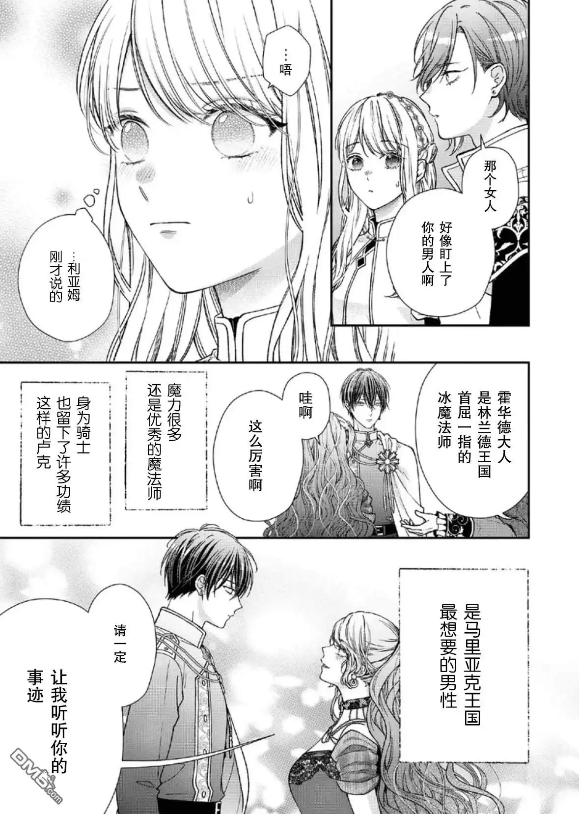 《第二次来到异世界、曾是少年的他成为了溺爱的年长骑士》第27话 第5页