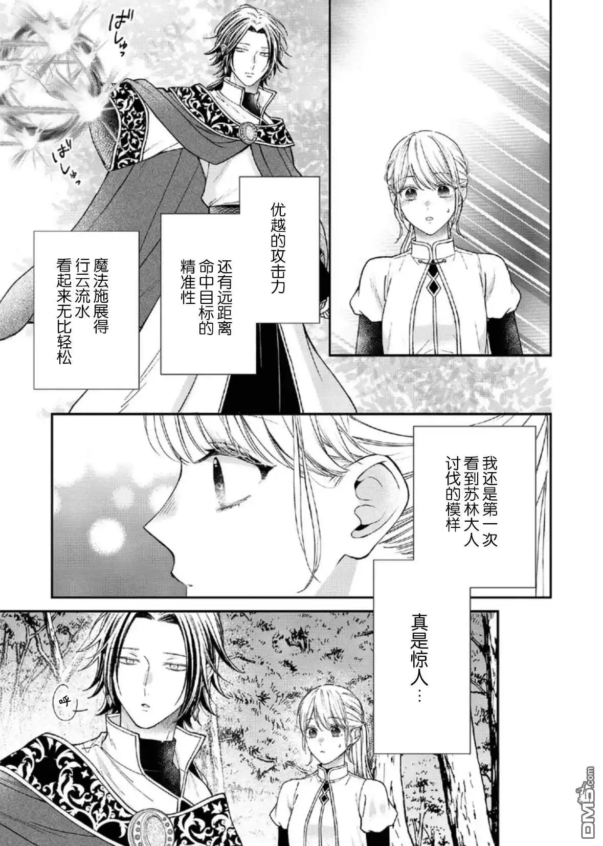 《第二次来到异世界、曾是少年的他成为了溺爱的年长骑士》第27话 第27页