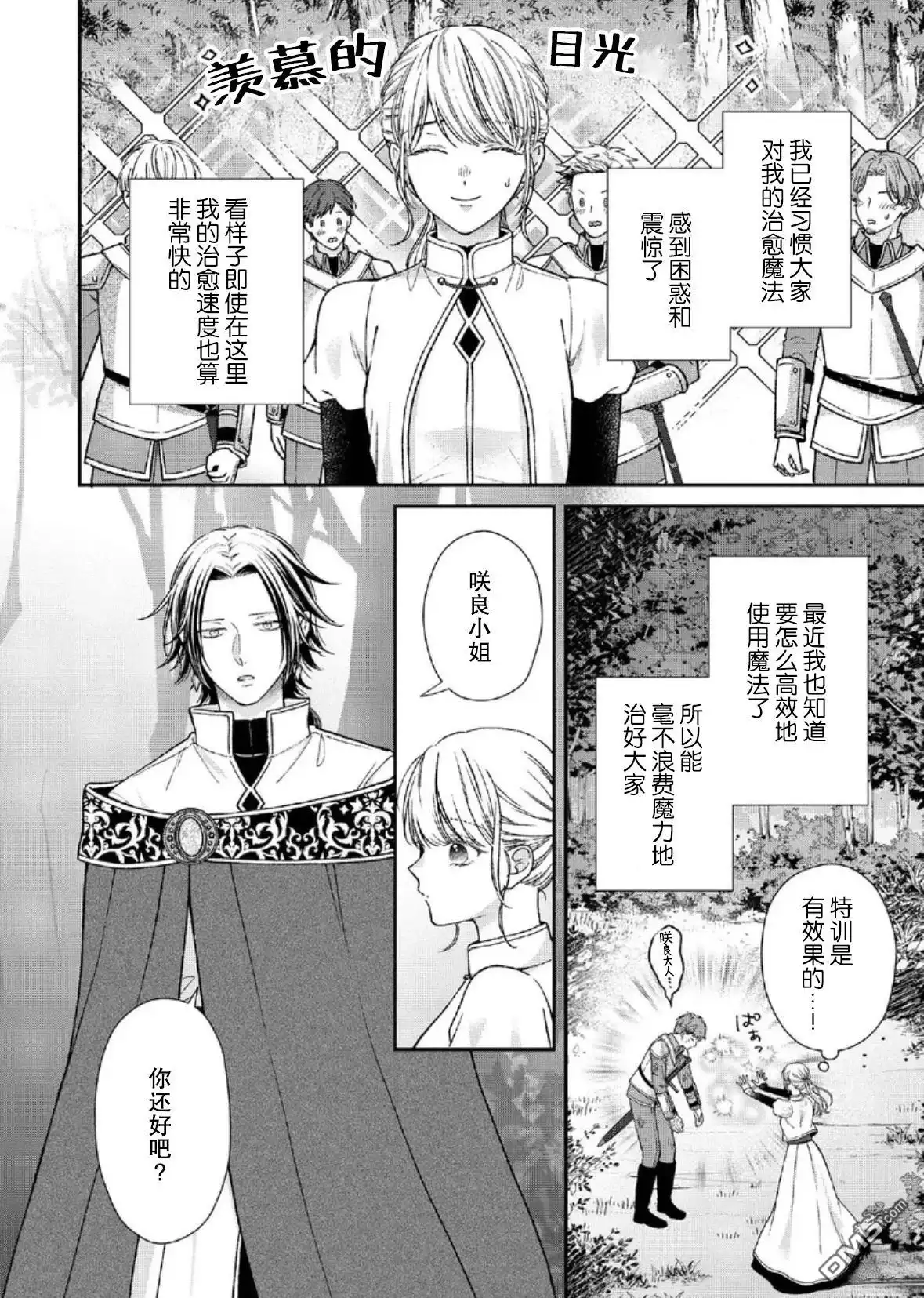 《第二次来到异世界、曾是少年的他成为了溺爱的年长骑士》第27话 第24页